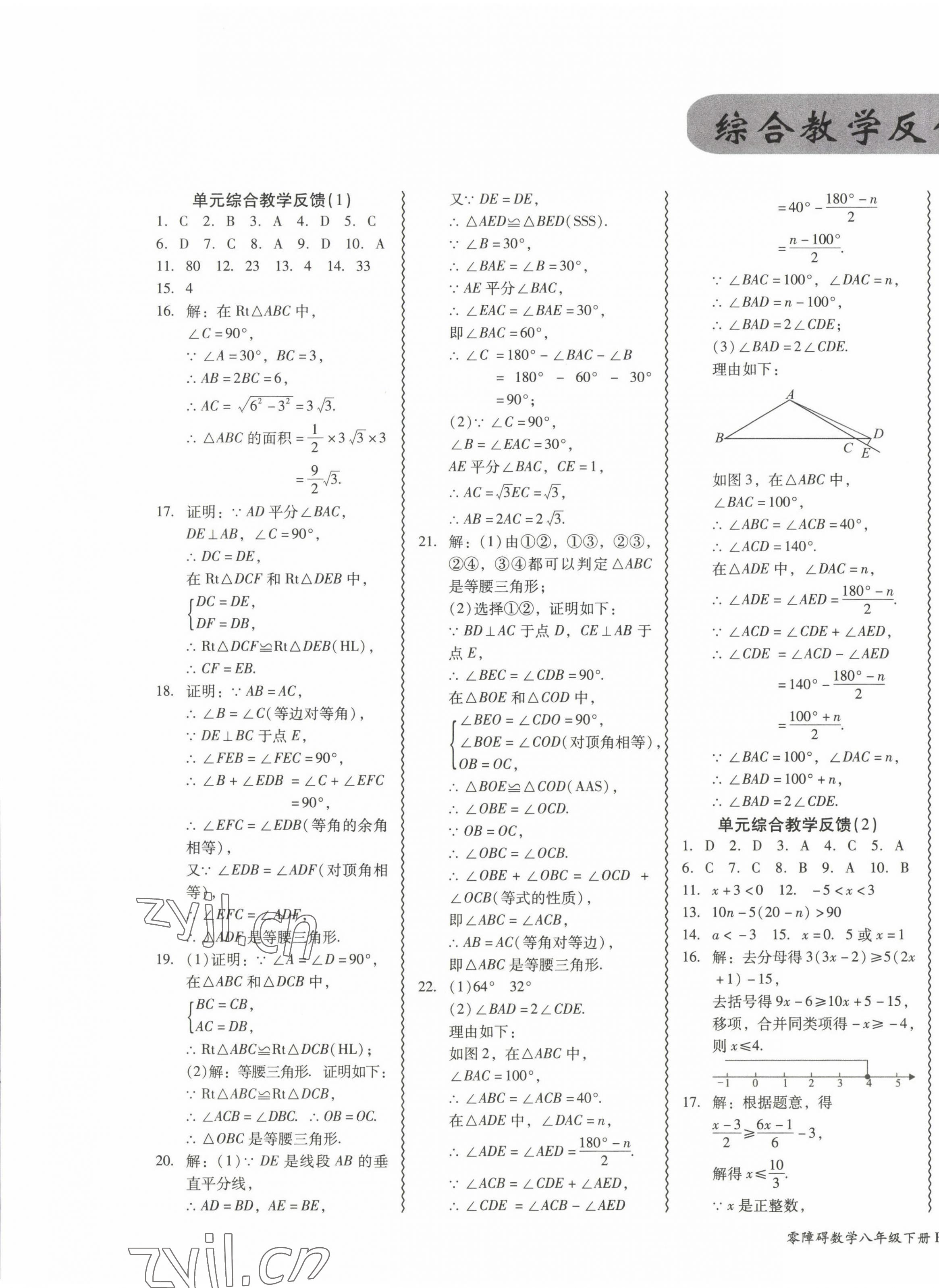 2023年零障礙導(dǎo)教導(dǎo)學(xué)案八年級(jí)數(shù)學(xué)下冊(cè)北師大版 第1頁(yè)