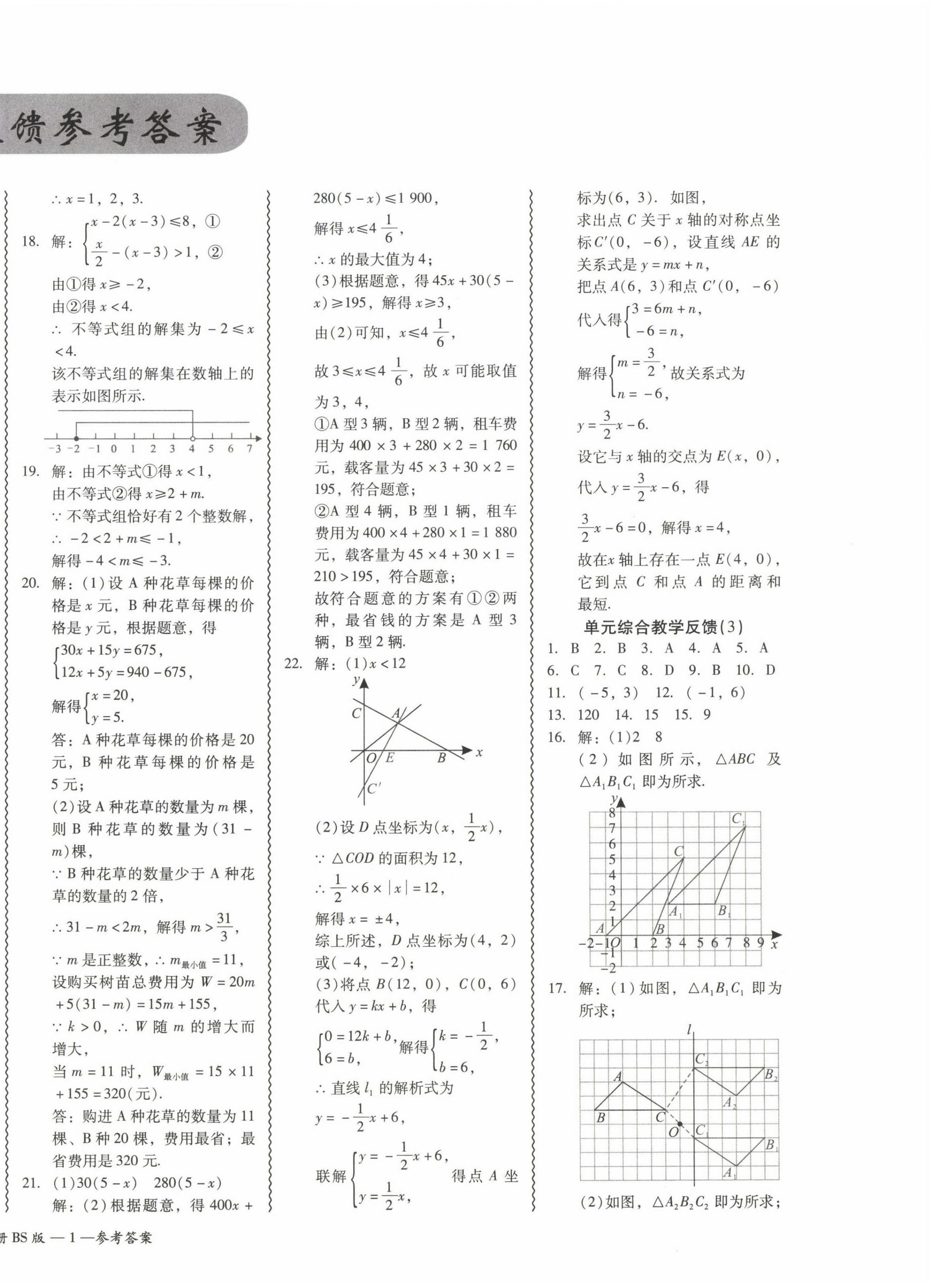 2023年零障礙導教導學案八年級數(shù)學下冊北師大版 第2頁