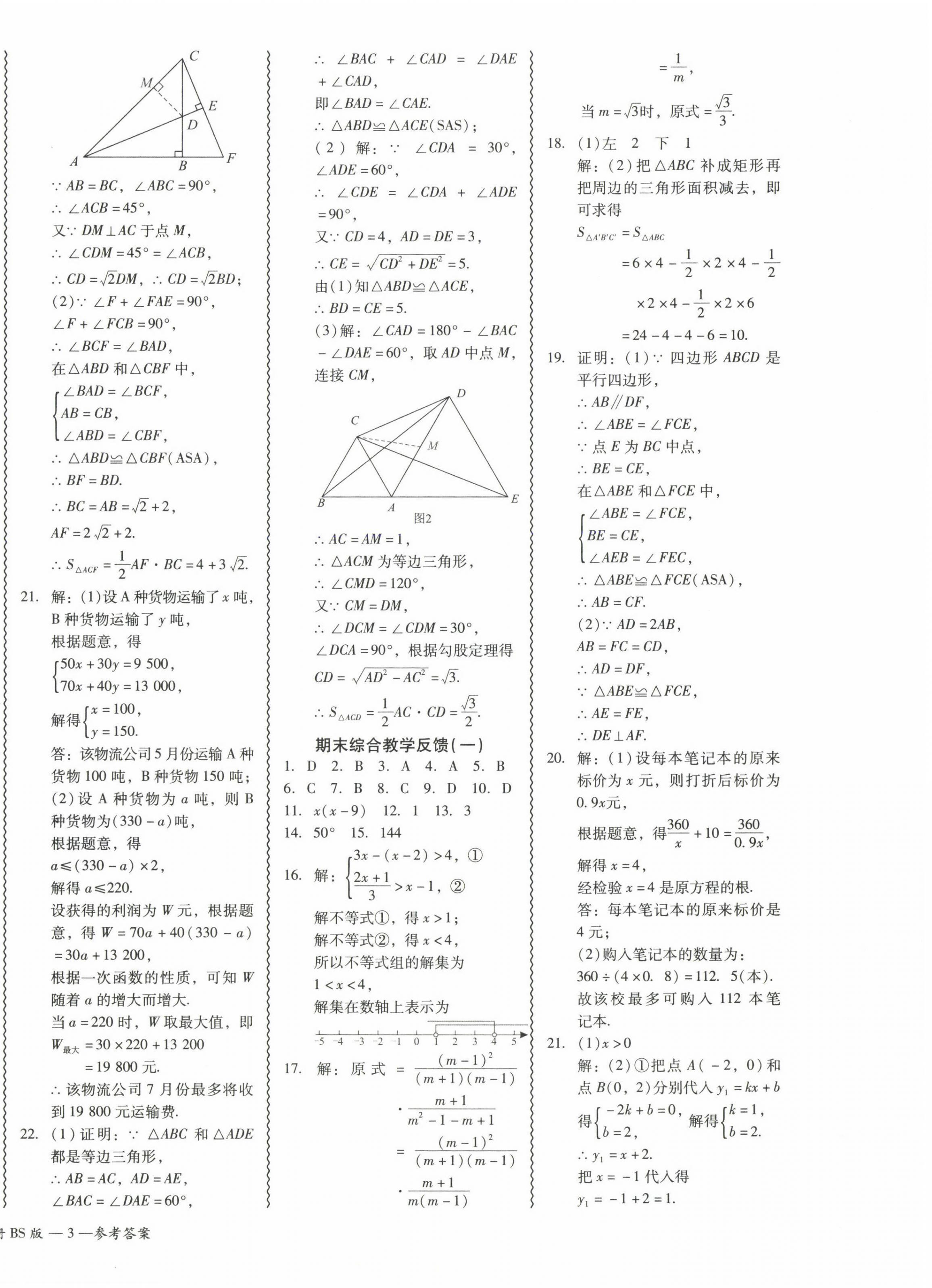 2023年零障礙導(dǎo)教導(dǎo)學(xué)案八年級數(shù)學(xué)下冊北師大版 第6頁