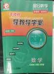 2023年零障礙導教導學案八年級數學下冊北師大版