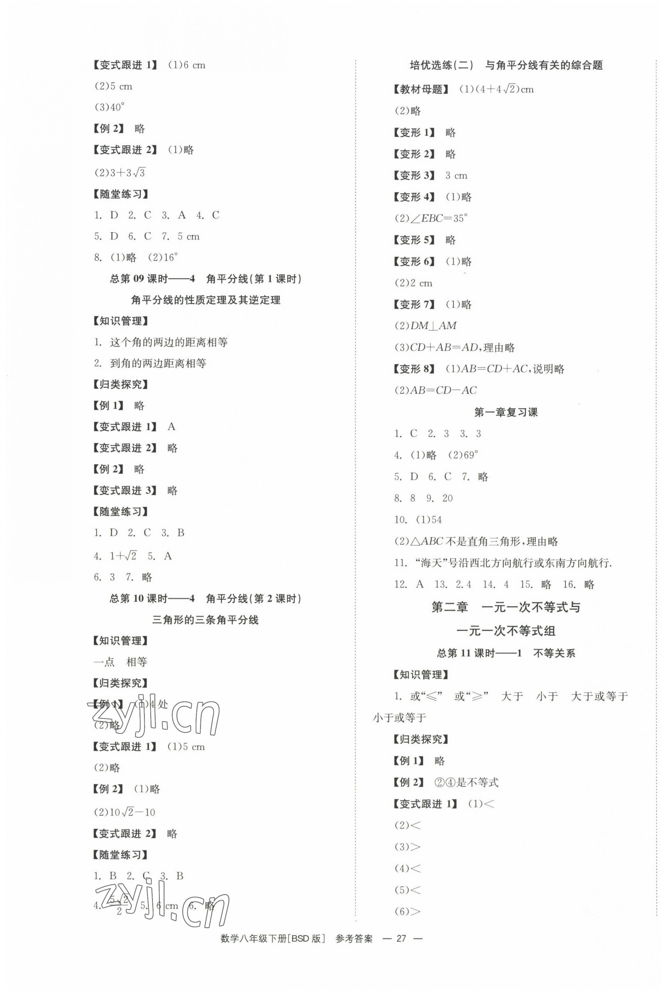 2023年全效學(xué)習(xí)同步學(xué)練測(cè)八年級(jí)數(shù)學(xué)下冊(cè)北師大版 第3頁(yè)