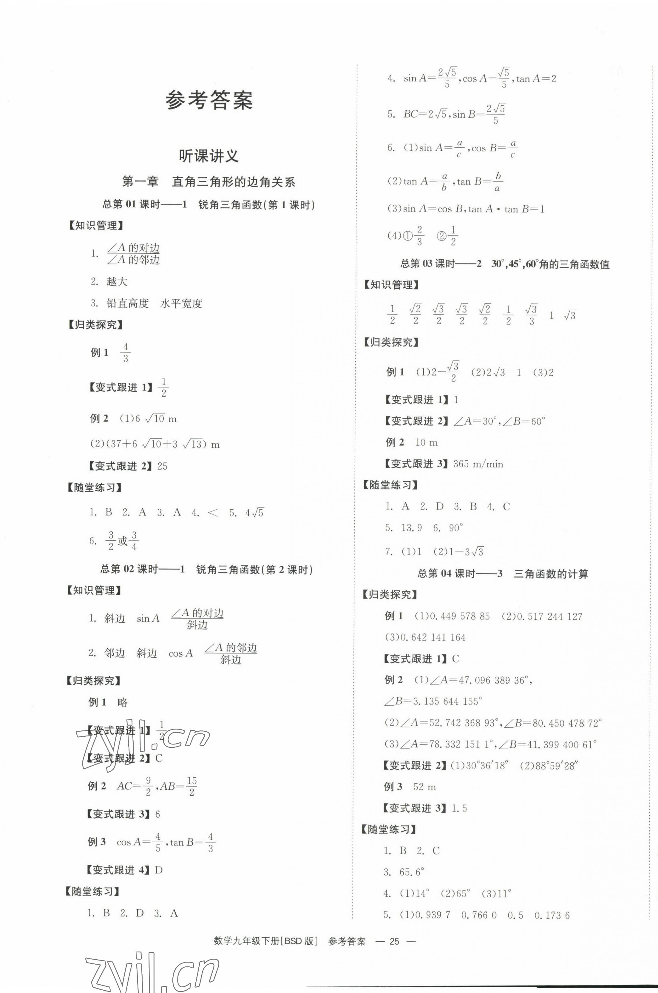 2023年全效學習同步學練測九年級數(shù)學下冊北師大版 第1頁