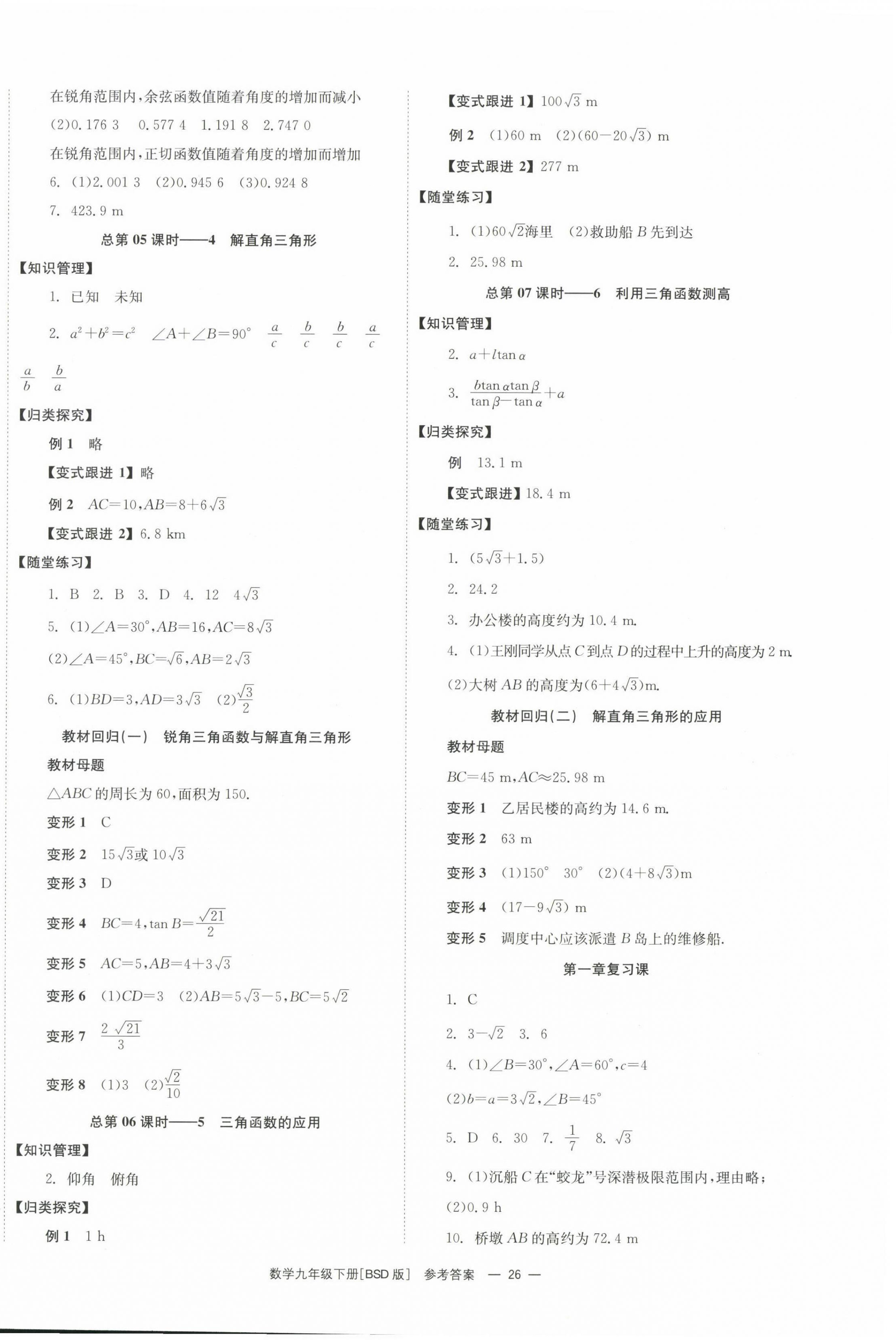 2023年全效學(xué)習(xí)同步學(xué)練測(cè)九年級(jí)數(shù)學(xué)下冊(cè)北師大版 第2頁