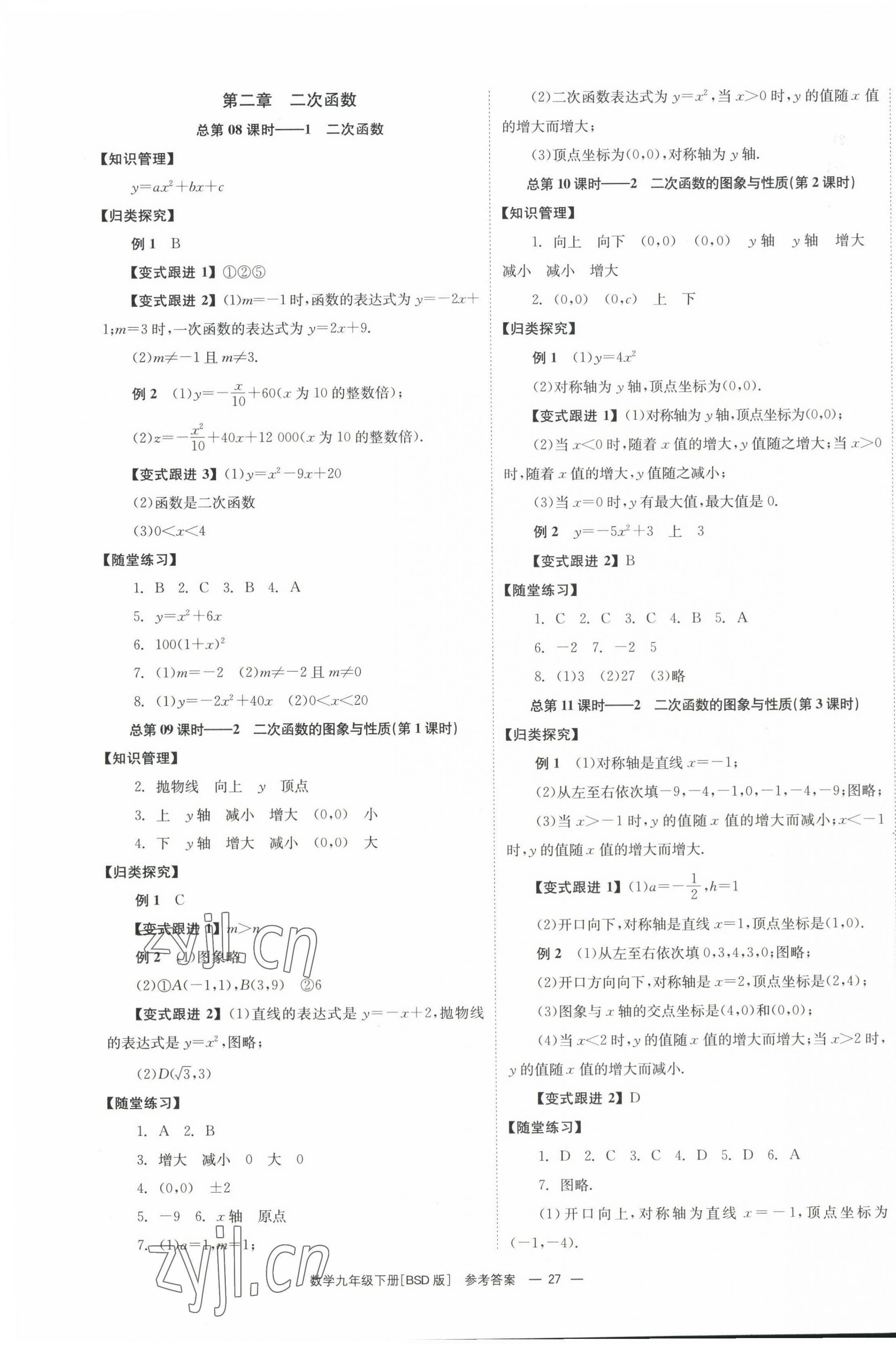 2023年全效學習同步學練測九年級數(shù)學下冊北師大版 第3頁