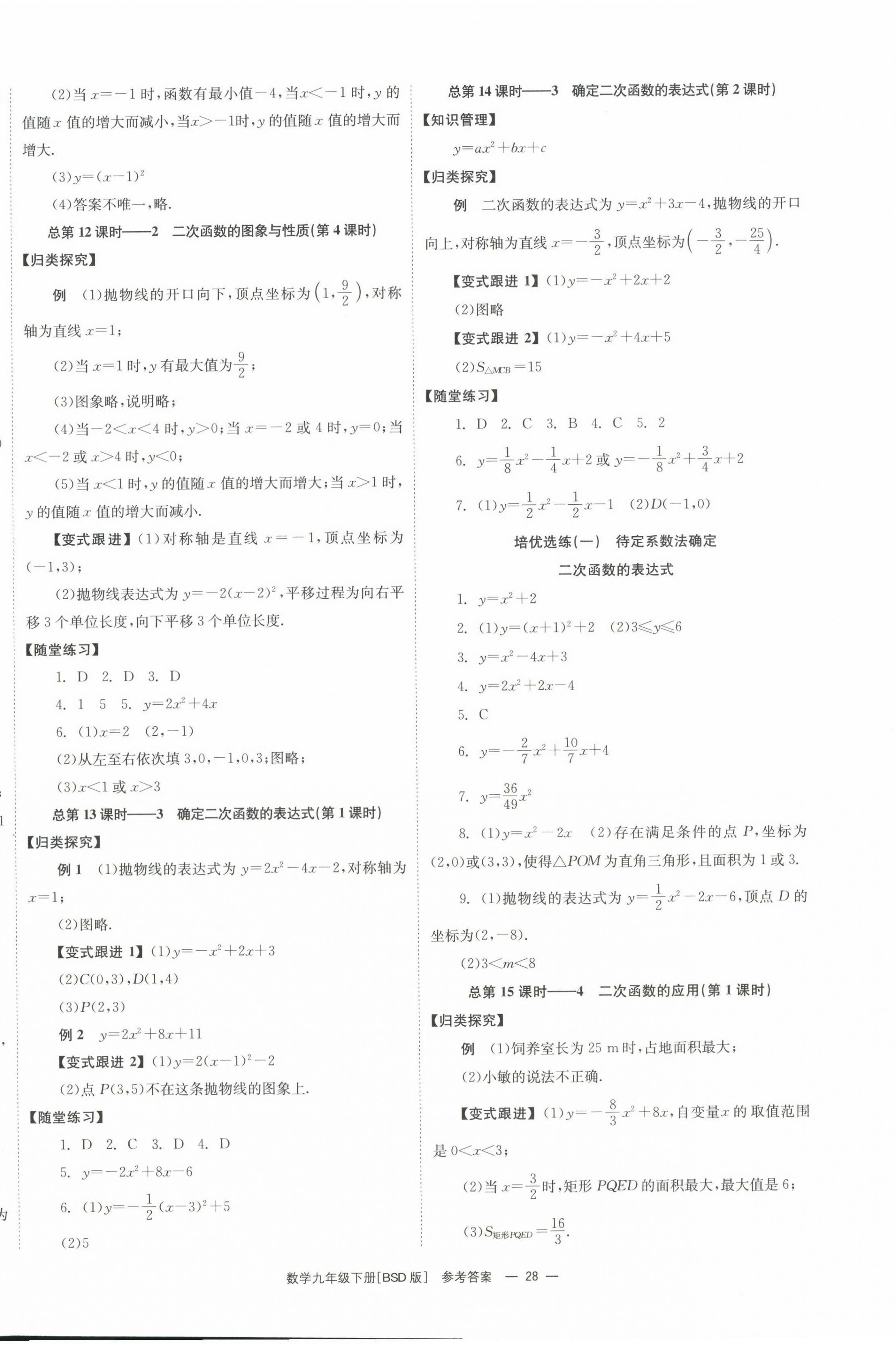 2023年全效學(xué)習(xí)同步學(xué)練測九年級數(shù)學(xué)下冊北師大版 第4頁