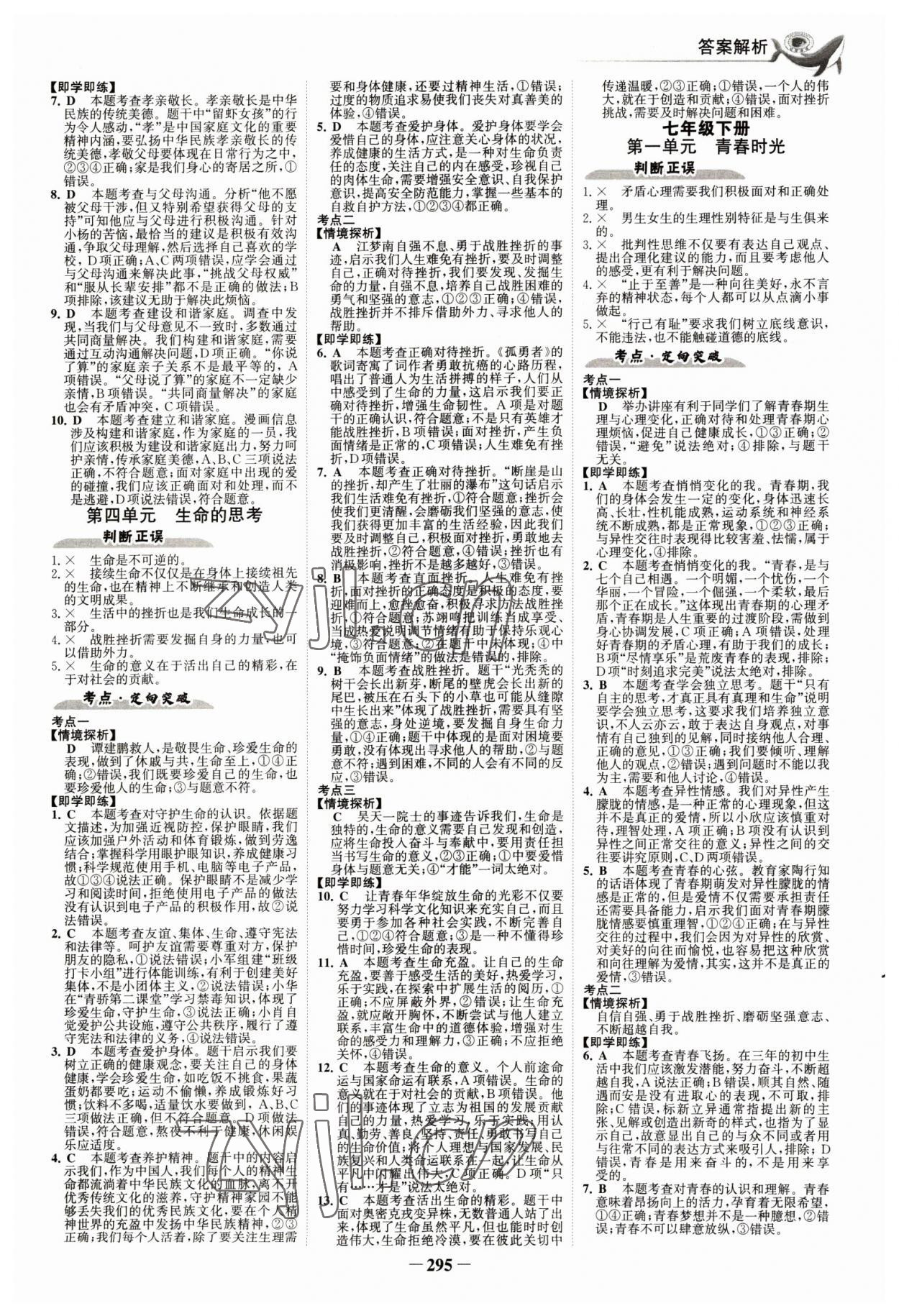 2023年世紀(jì)金榜金榜中考道德與法治深圳專版 參考答案第2頁(yè)