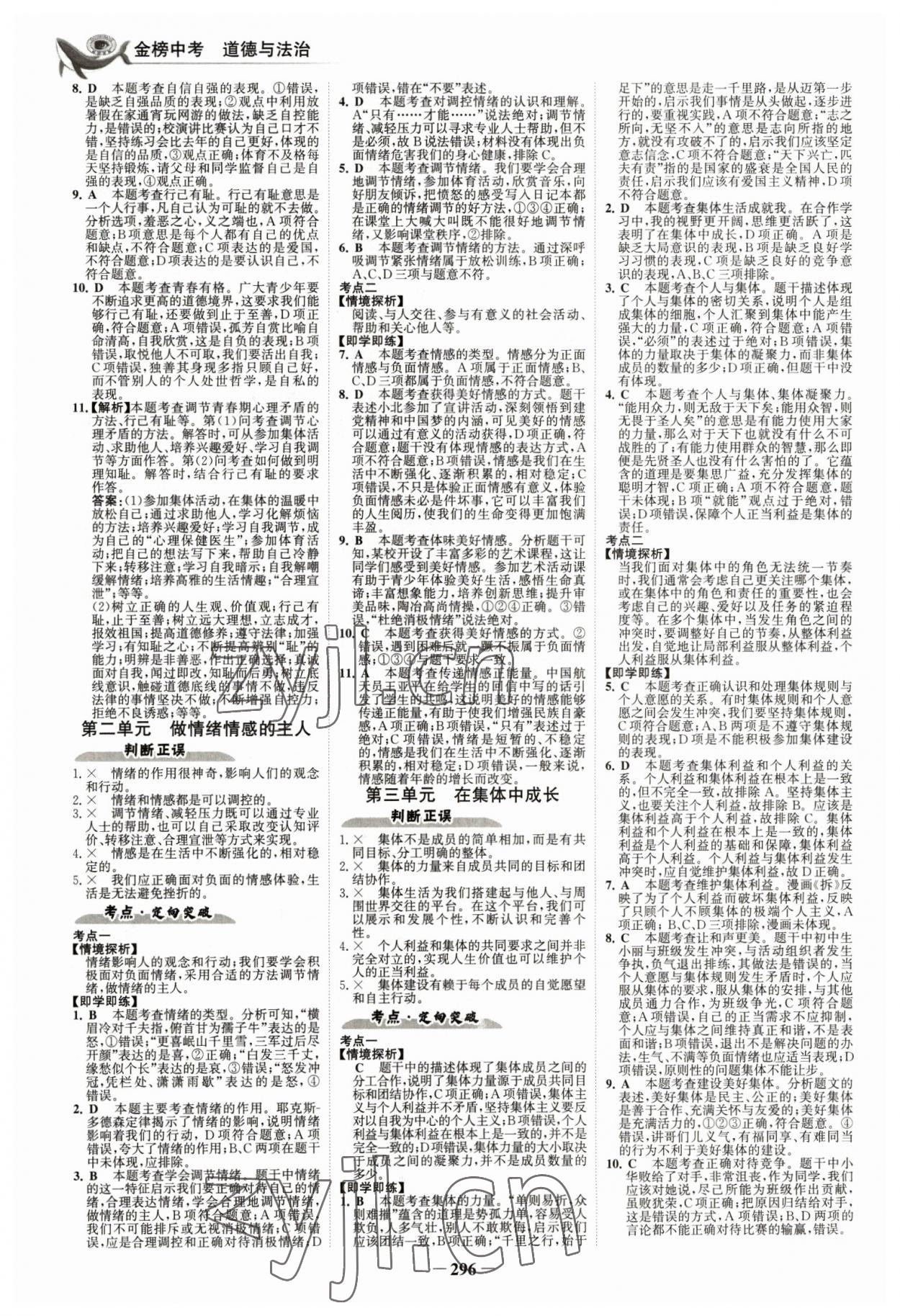 2023年世紀(jì)金榜金榜中考道德與法治深圳專版 參考答案第3頁