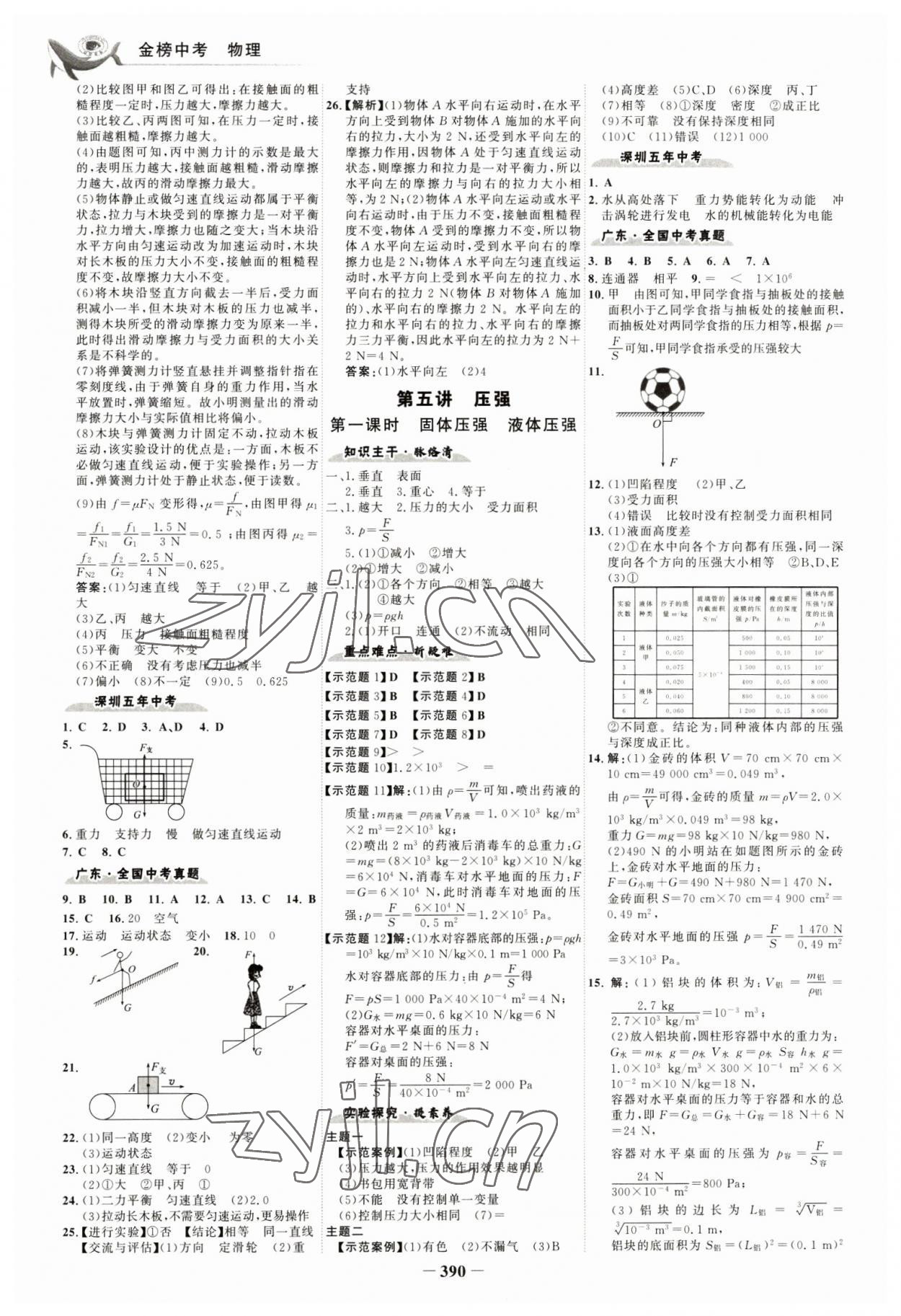 2023年世纪金榜金榜中考物理深圳专版 参考答案第5页