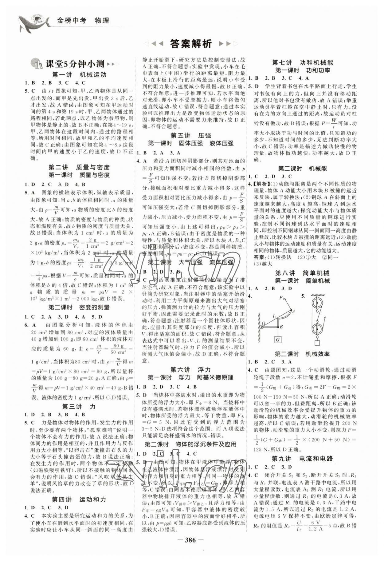 2023年世纪金榜金榜中考物理深圳专版 参考答案第1页