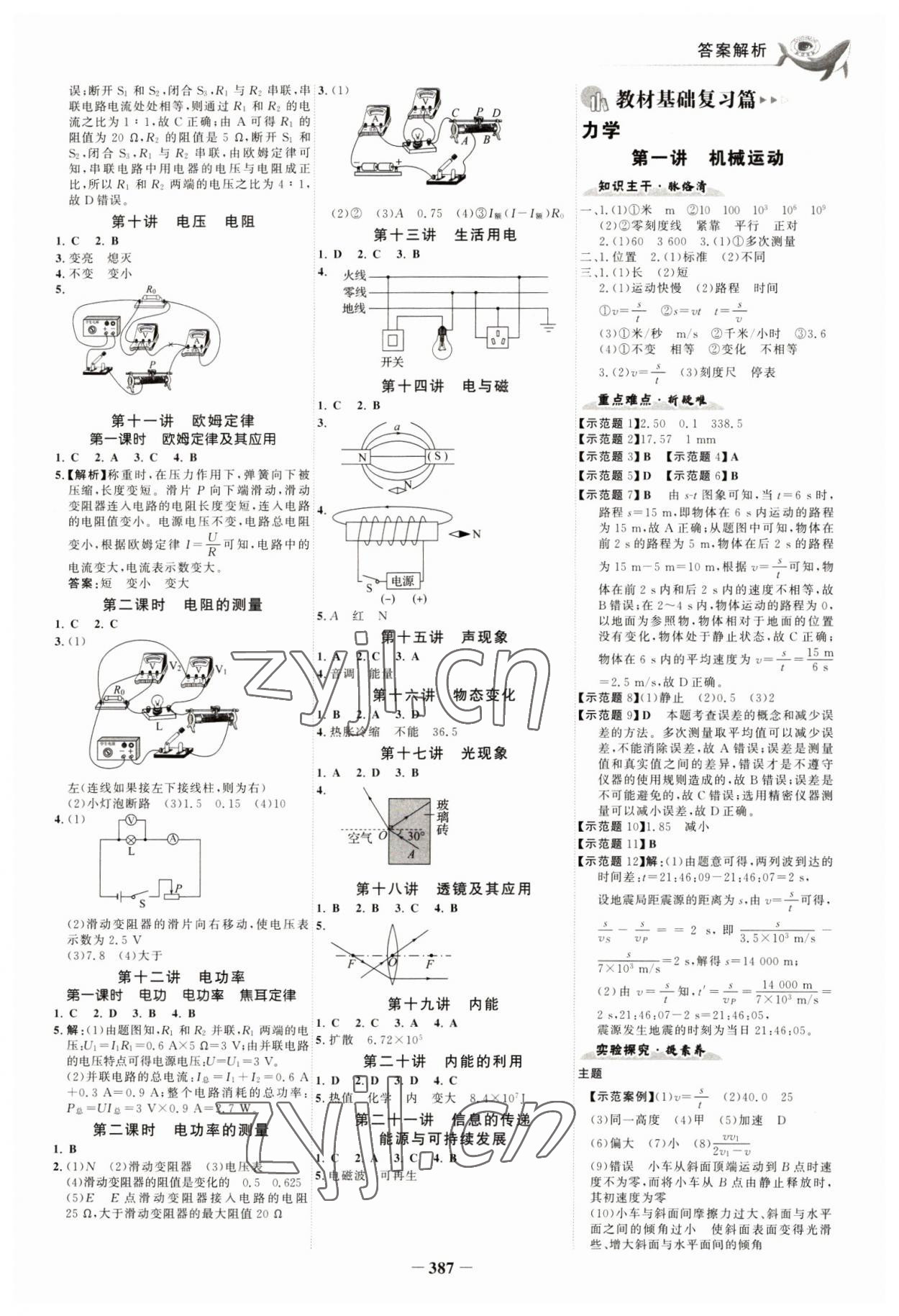 2023年世紀(jì)金榜金榜中考物理深圳專版 參考答案第2頁(yè)