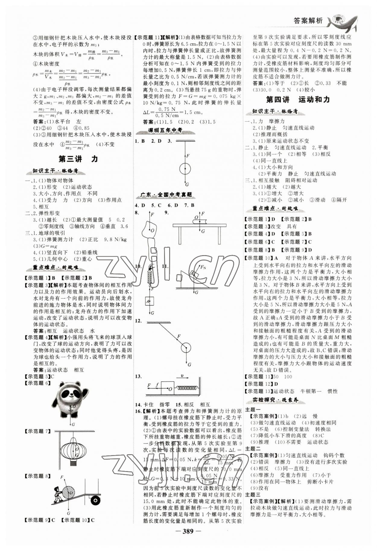 2023年世纪金榜金榜中考物理深圳专版 参考答案第4页