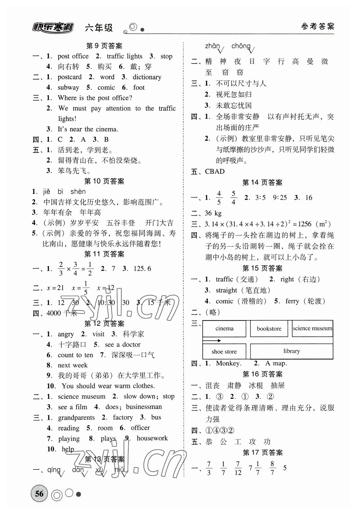 2023年南粵學(xué)典快樂寒假六年級(jí)語文數(shù)學(xué)英語 第2頁