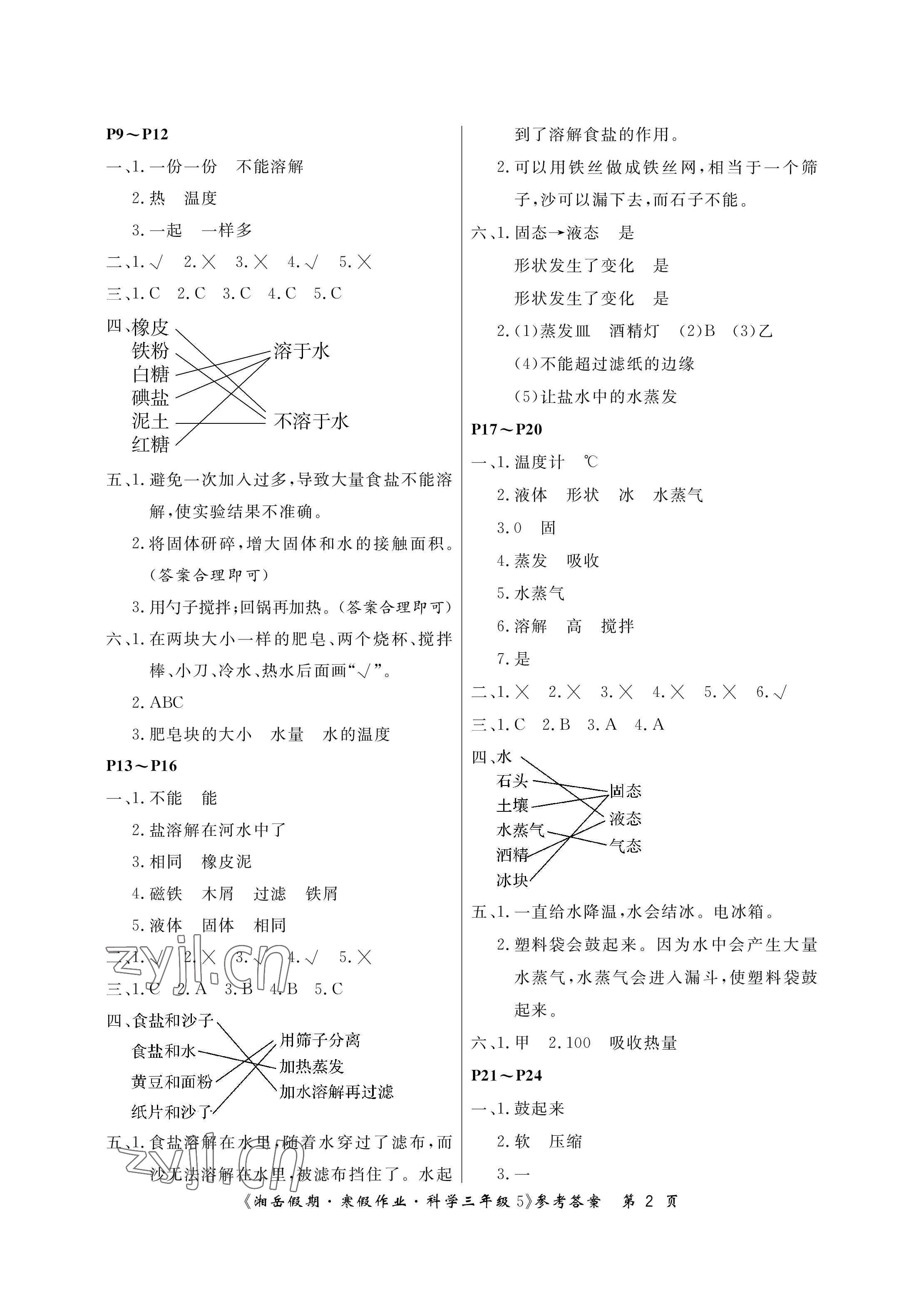 2023年湘岳假期寒假作业三年级科学教科版第五版 参考答案第2页