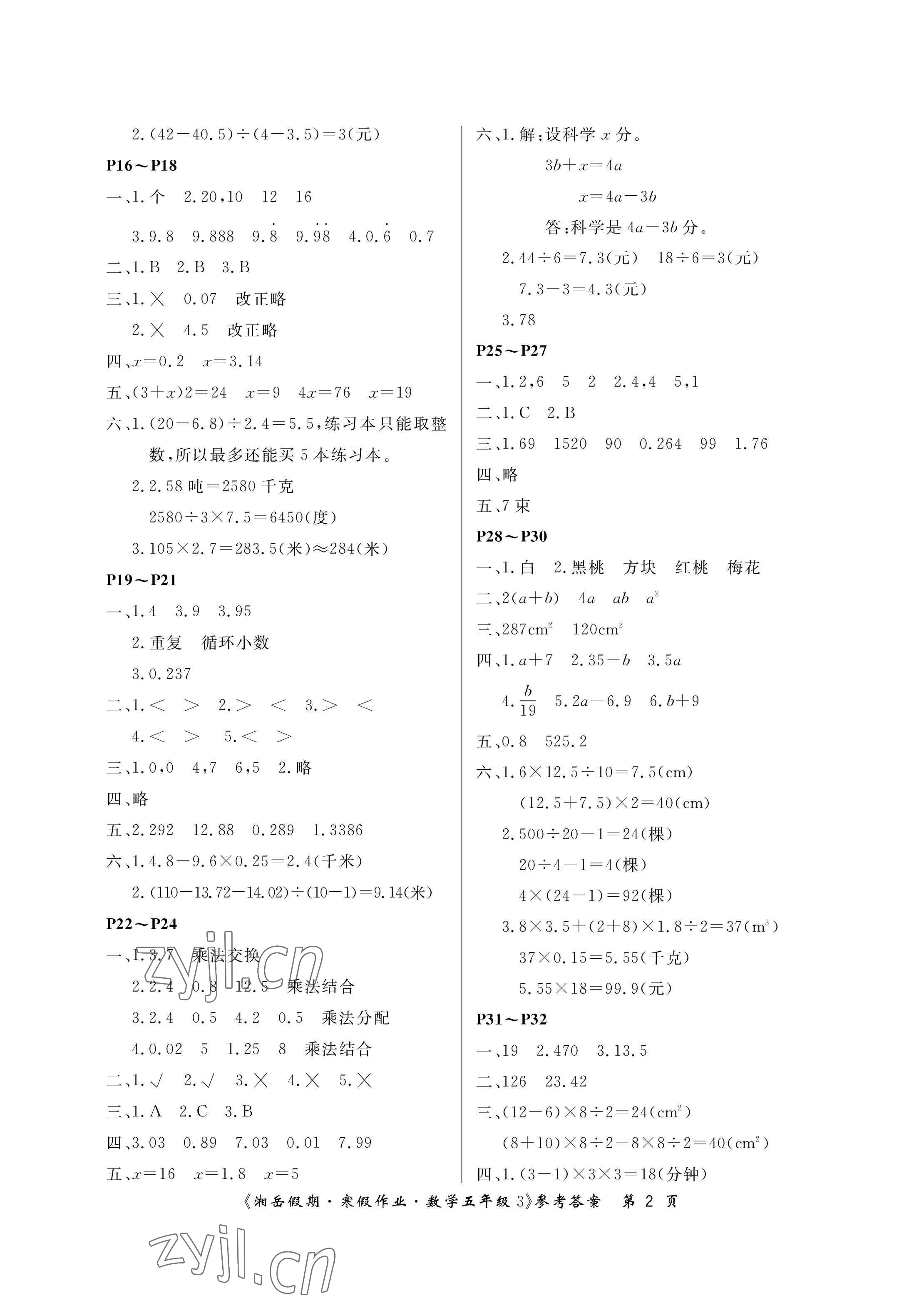 2023年湘岳假期寒假作业五年级数学人教版第三版 参考答案第2页