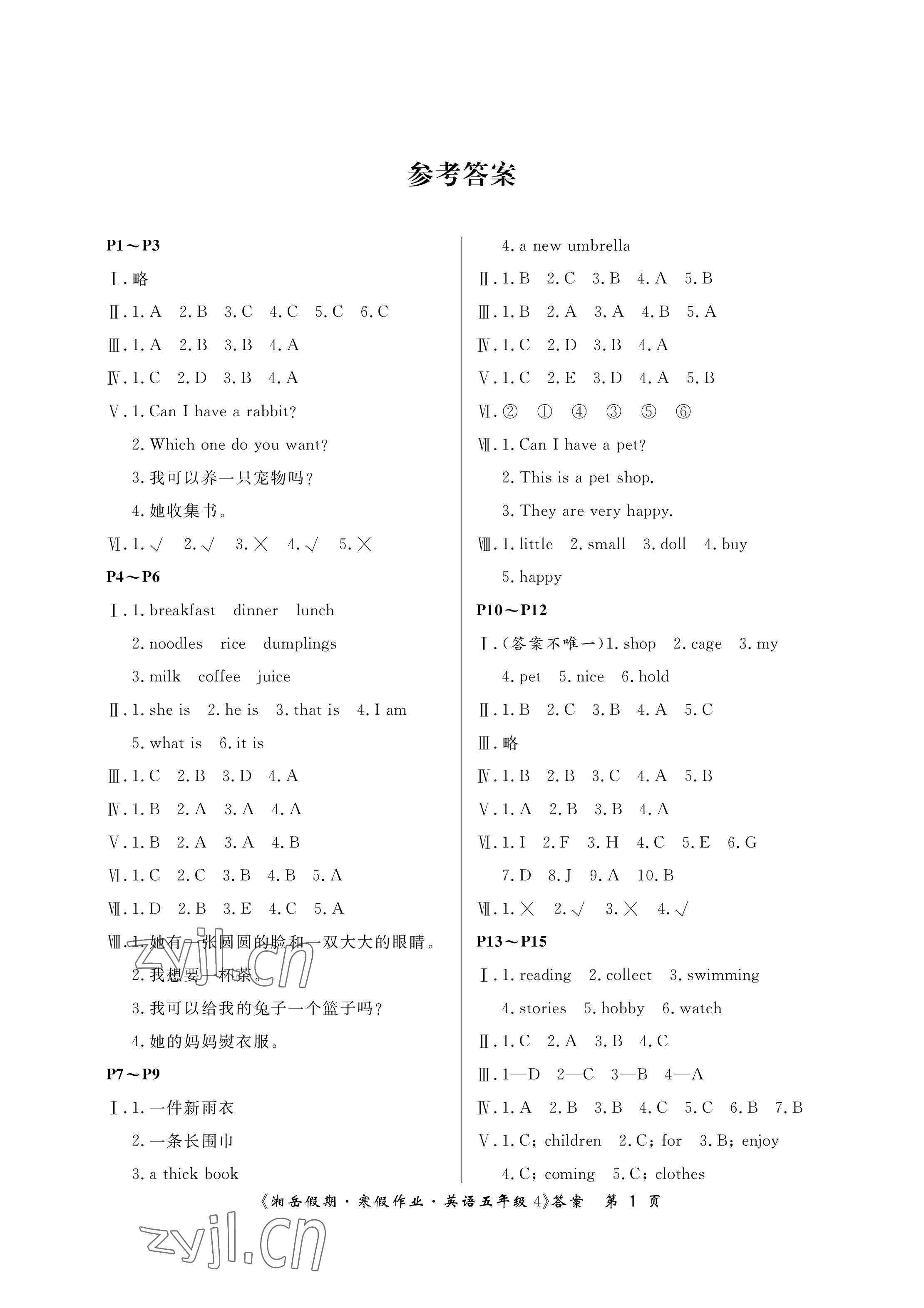 2023年湘岳假期寒假作业五年级英语湘少版第四版 参考答案第1页