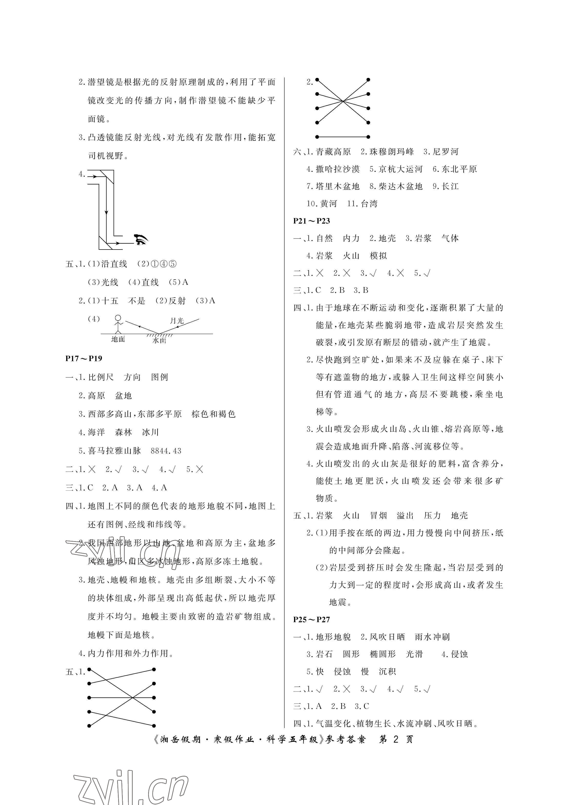 2023年湘岳假期寒假作业五年级科学教科版第五版 参考答案第2页