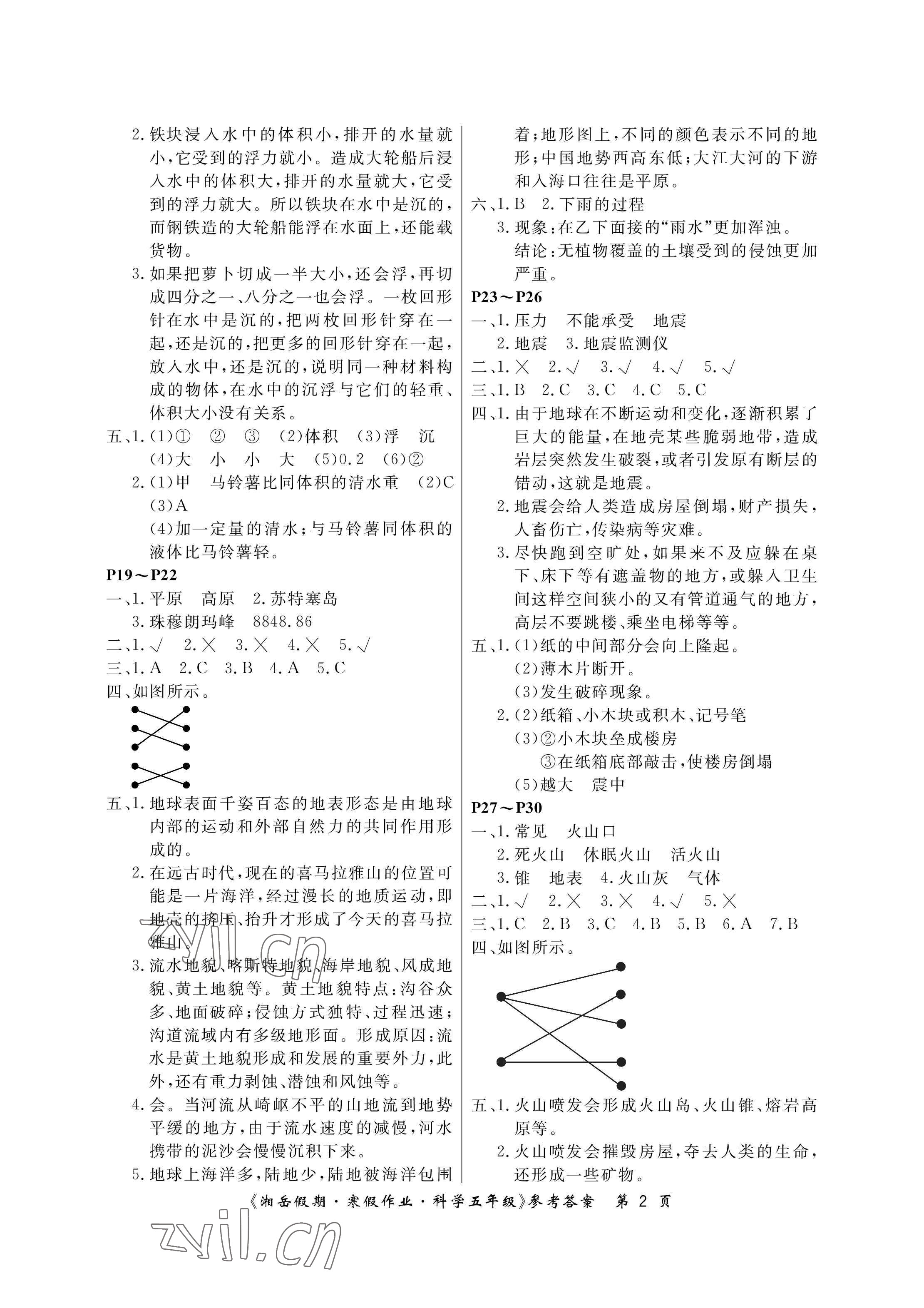 2023年湘岳假期寒假作业五年级科学湘科版第六版 参考答案第2页