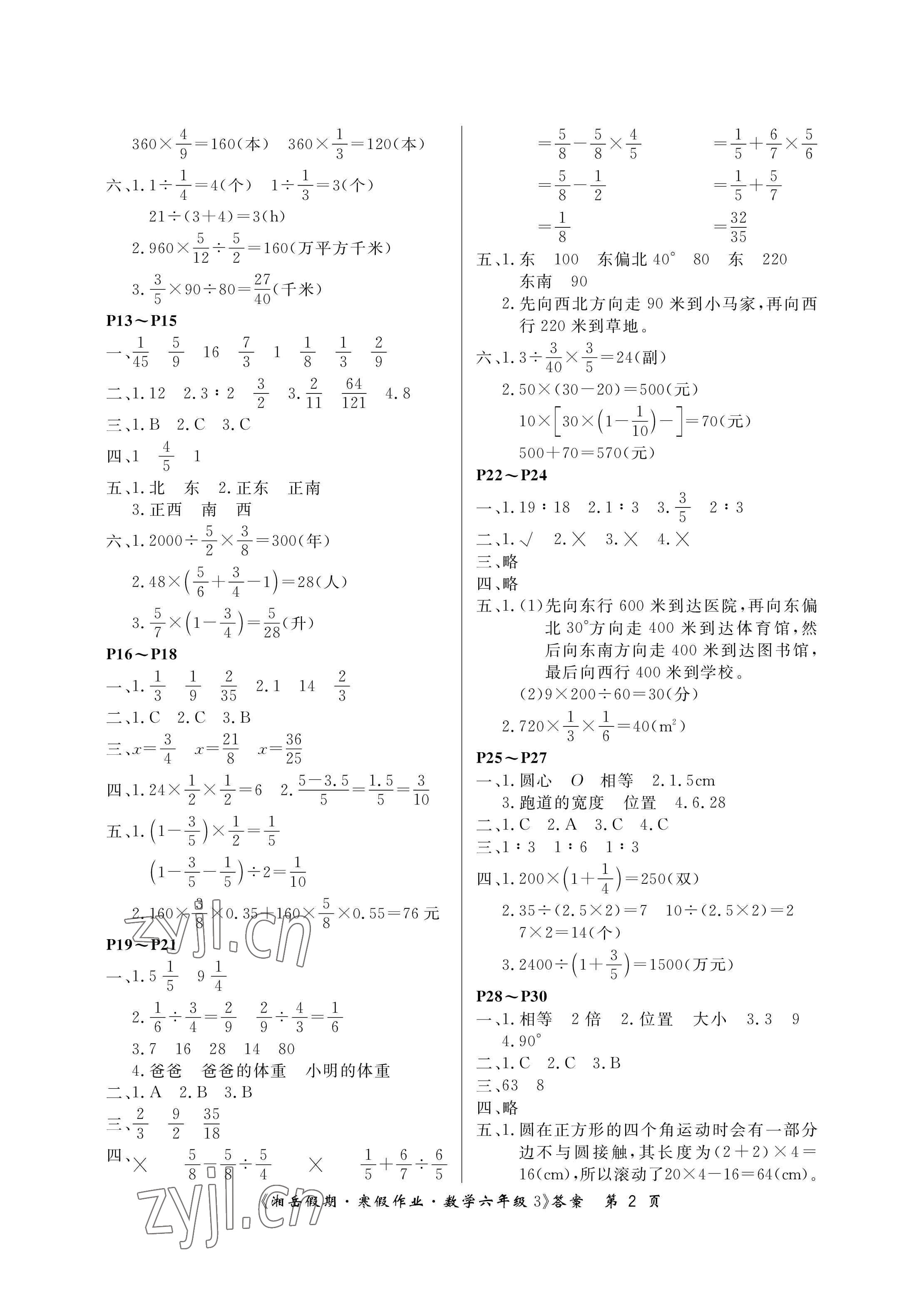 2023年湘岳假期寒假作业六年级数学人教版第三版 参考答案第2页