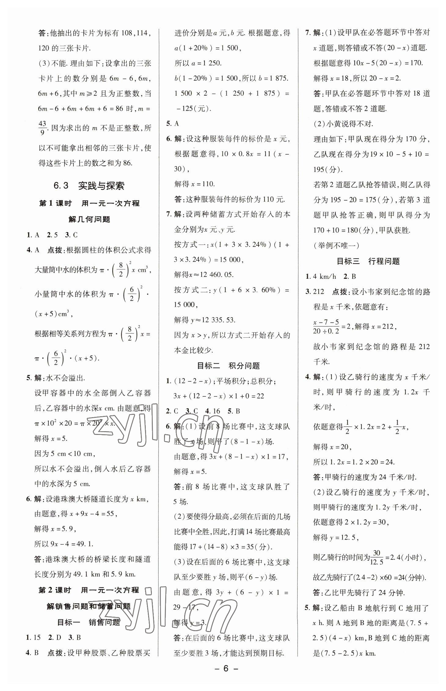 2023年綜合應(yīng)用創(chuàng)新題典中點(diǎn)七年級數(shù)學(xué)下冊華師大版 參考答案第5頁