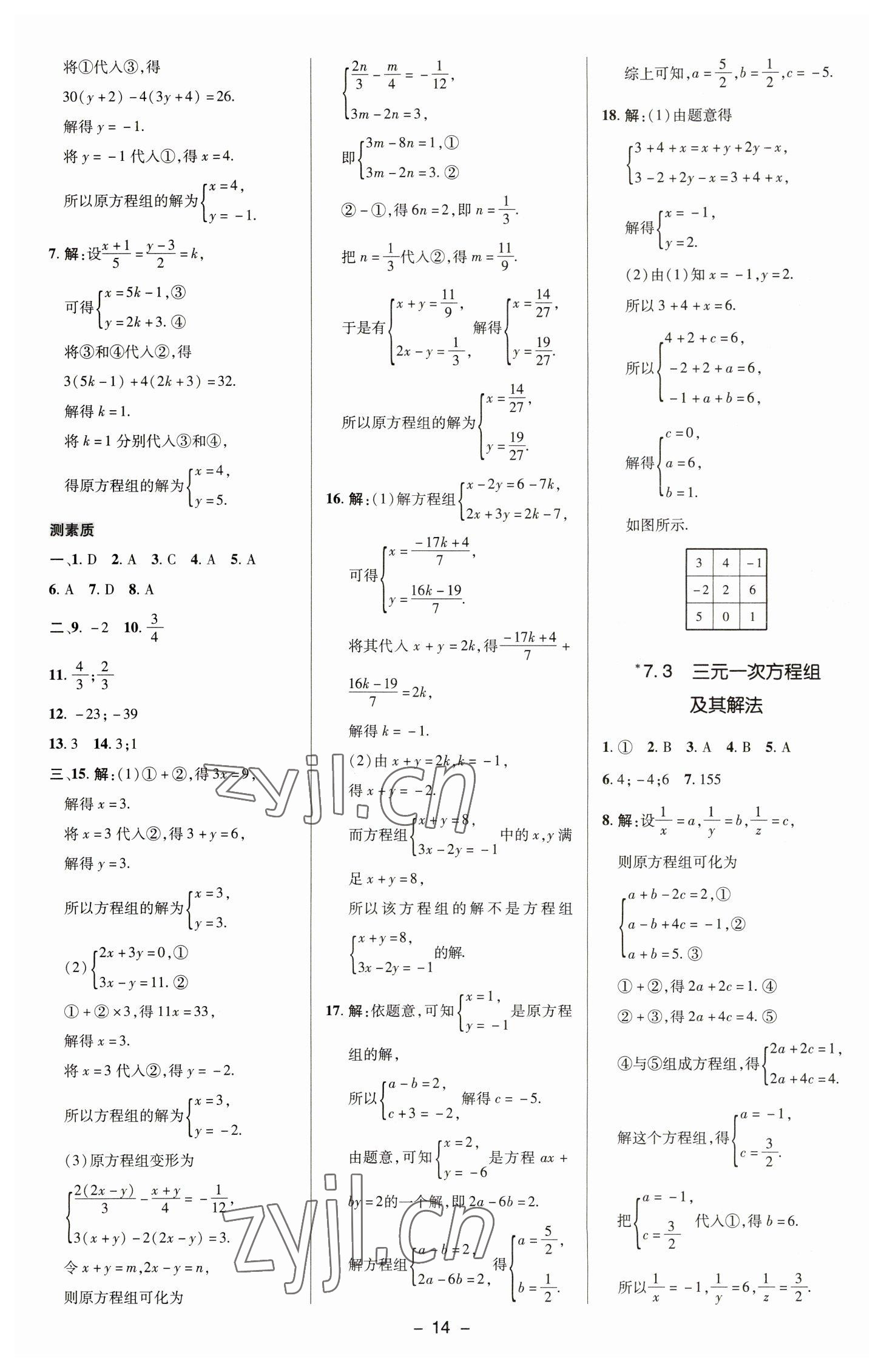 2023年綜合應(yīng)用創(chuàng)新題典中點七年級數(shù)學(xué)下冊華師大版 參考答案第13頁