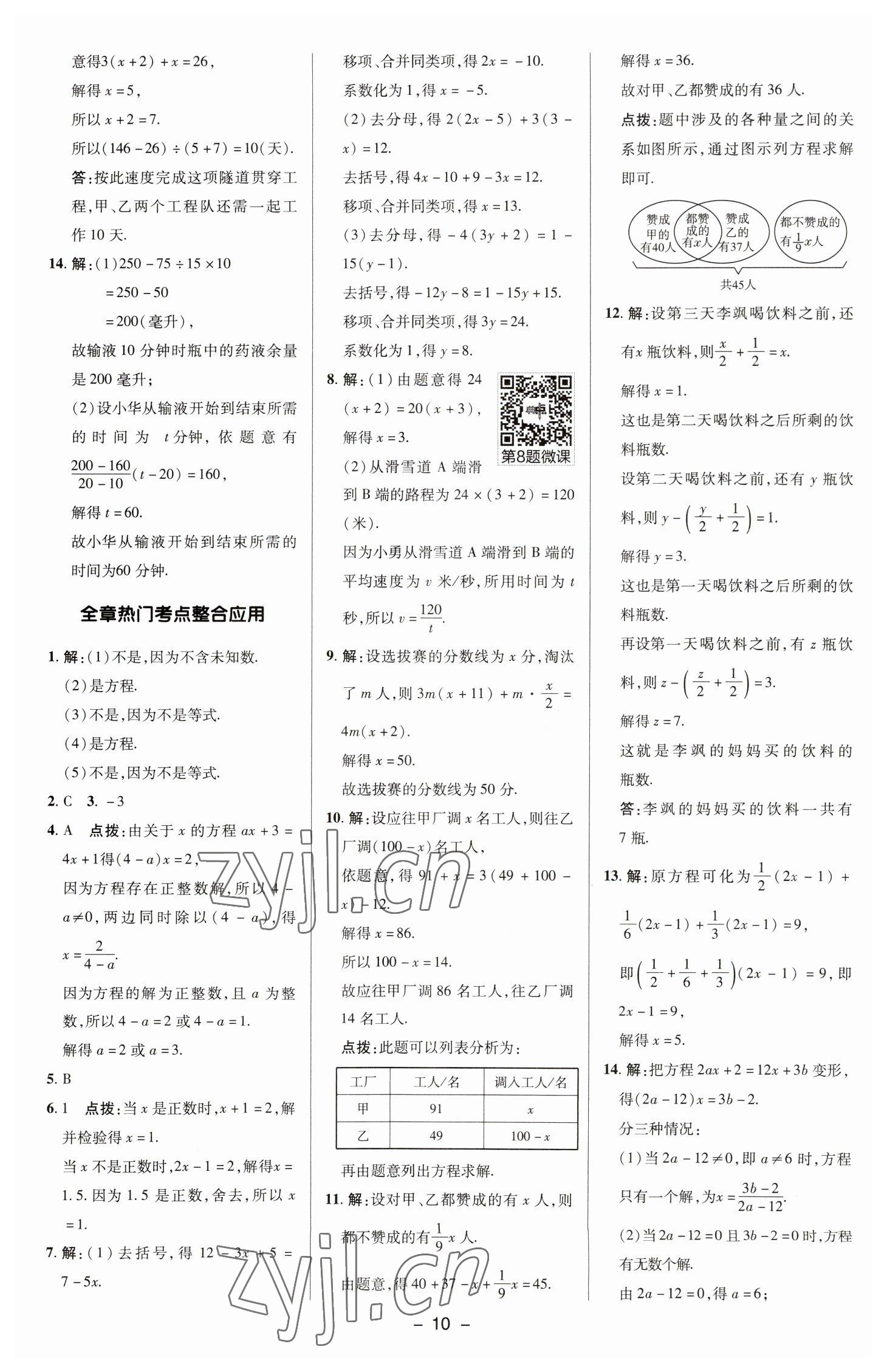 2023年綜合應用創(chuàng)新題典中點七年級數(shù)學下冊華師大版 參考答案第9頁