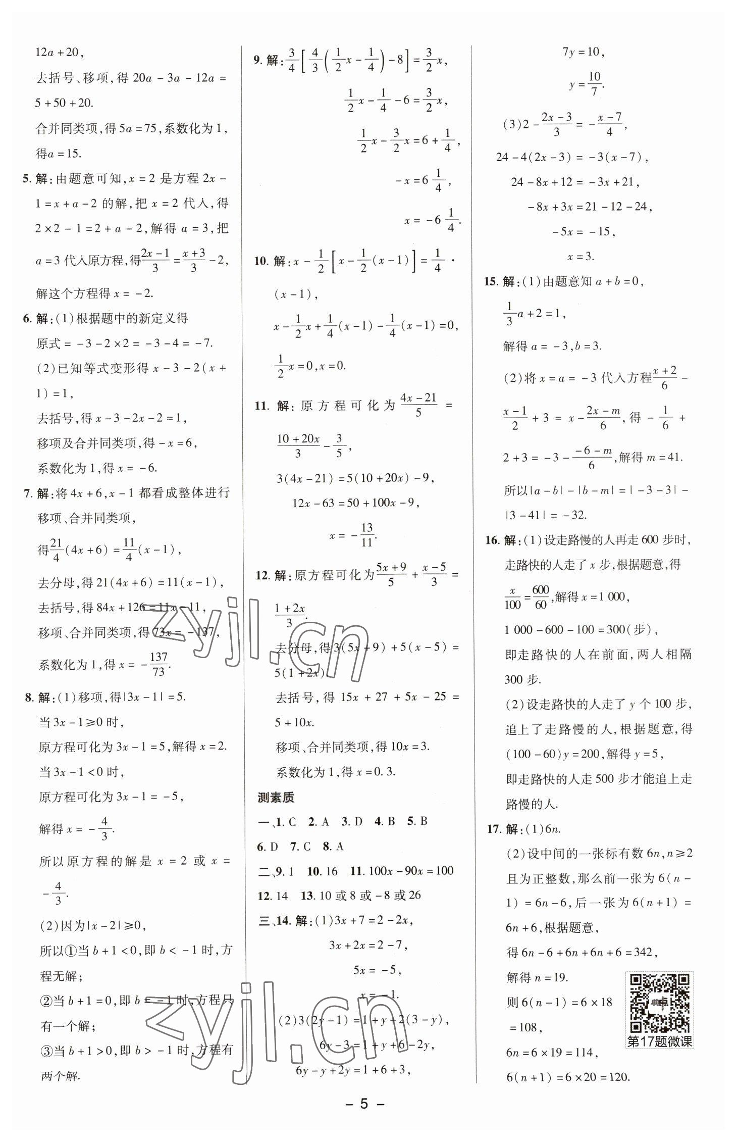 2023年綜合應(yīng)用創(chuàng)新題典中點(diǎn)七年級(jí)數(shù)學(xué)下冊(cè)華師大版 參考答案第4頁(yè)