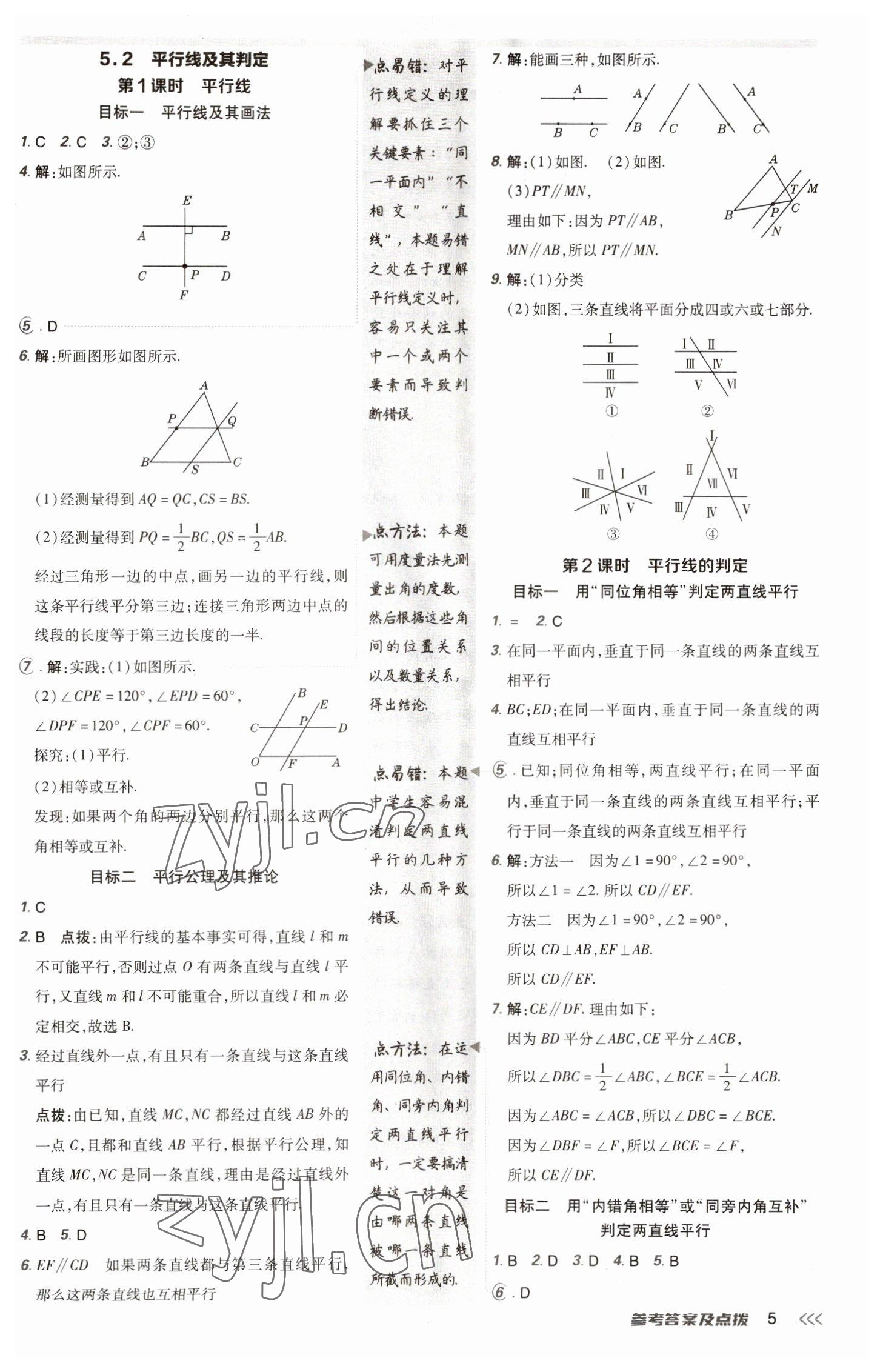 2023年综合应用创新题典中点七年级数学下册人教版 参考答案第4页