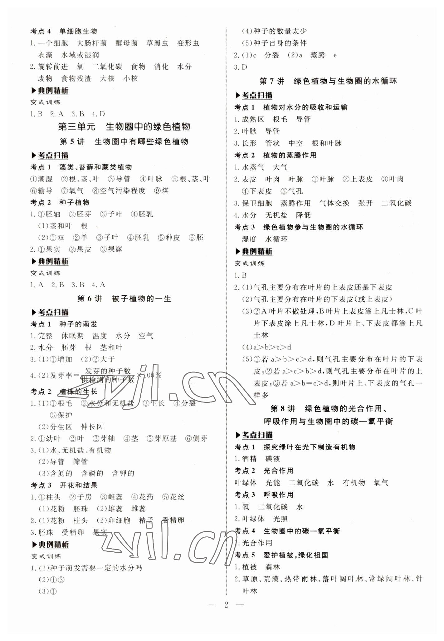 2023年湘岳中考生物湘西專版 參考答案第2頁(yè)