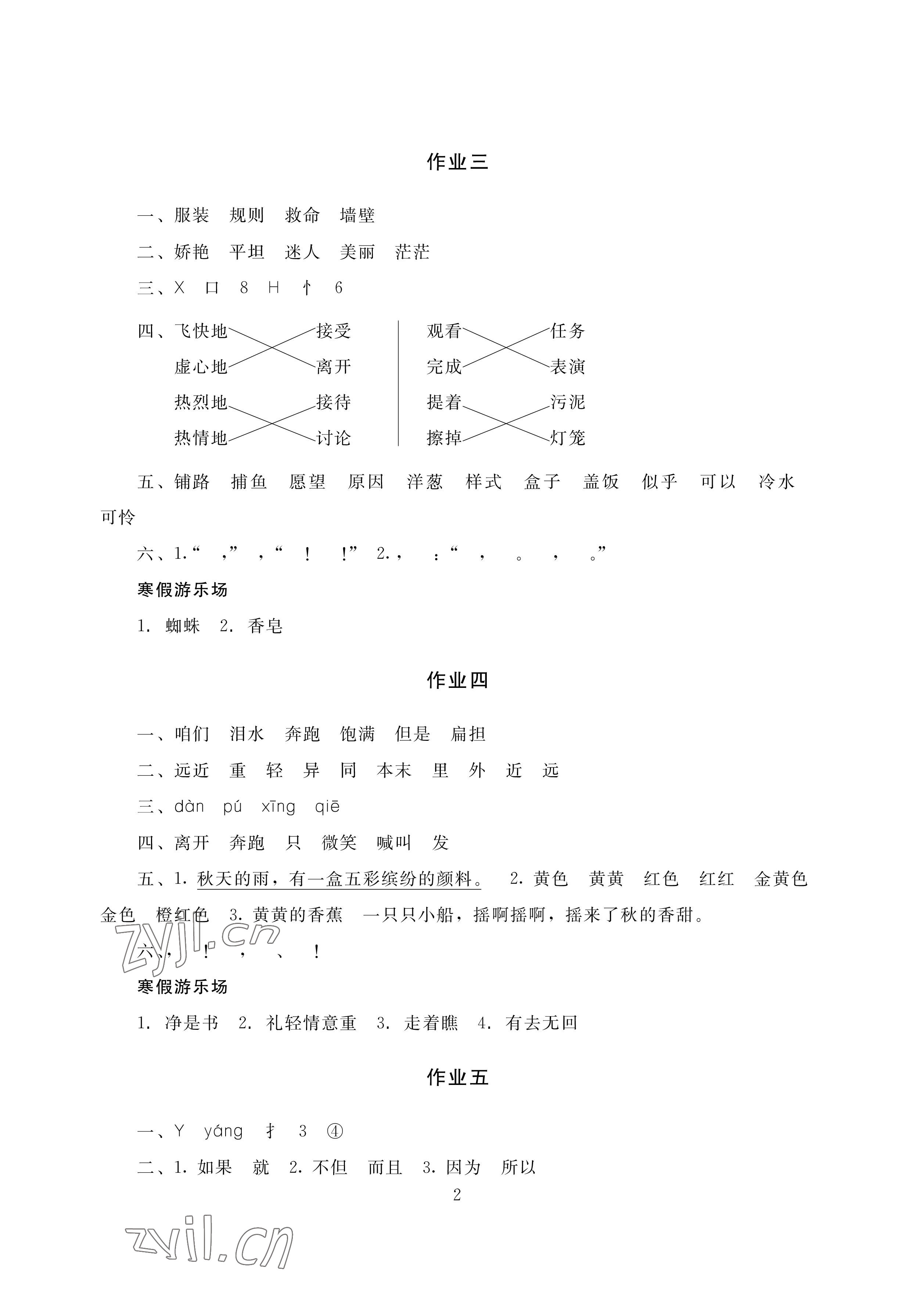 2023年寒假生活三年級(jí)湖南少年兒童出版社 參考答案第2頁(yè)