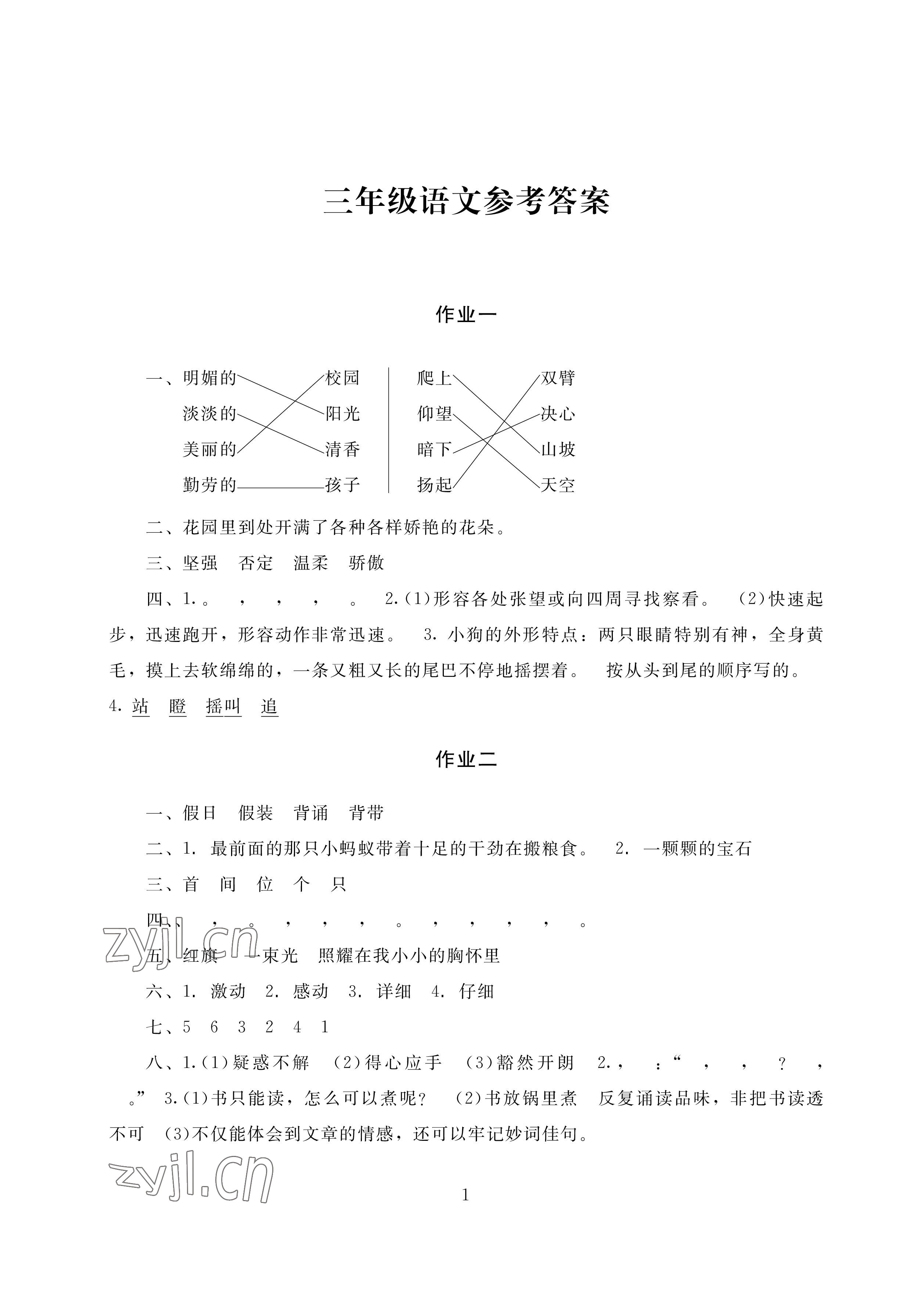 2023年寒假生活三年级湖南少年儿童出版社 参考答案第1页