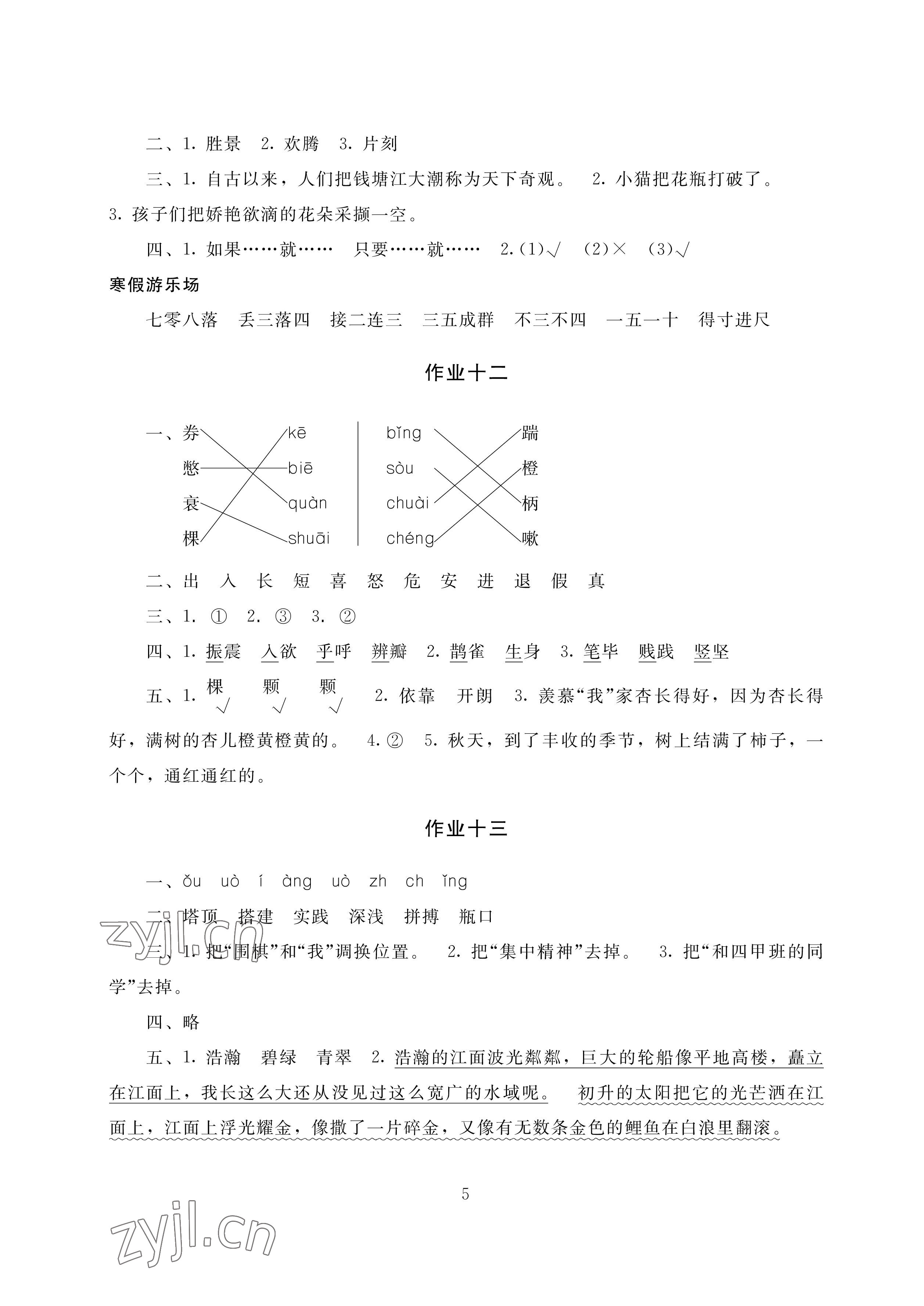 2023年寒假生活四年级湖南少年儿童出版社 参考答案第5页