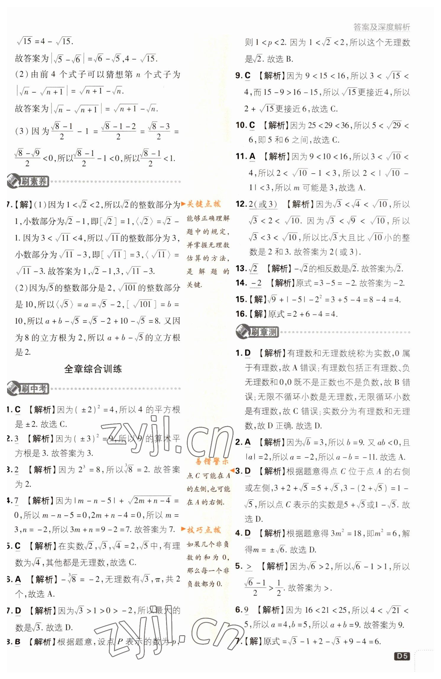 2023年初中必刷題七年級(jí)數(shù)學(xué)下冊(cè)滬科版 第5頁