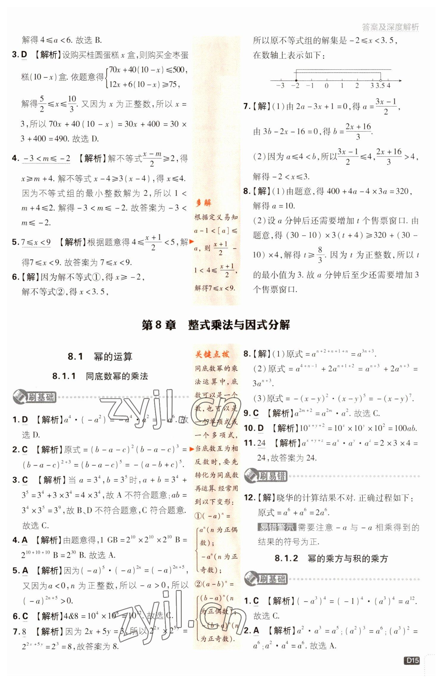 2023年初中必刷題七年級數(shù)學(xué)下冊滬科版 第15頁