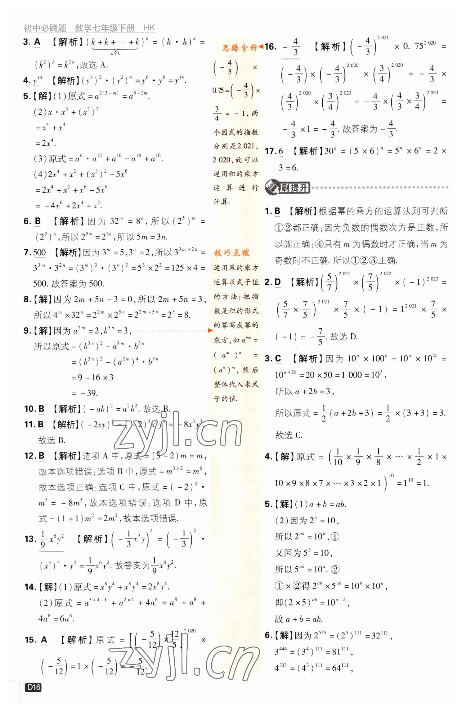 2023年初中必刷題七年級數(shù)學(xué)下冊滬科版 第16頁