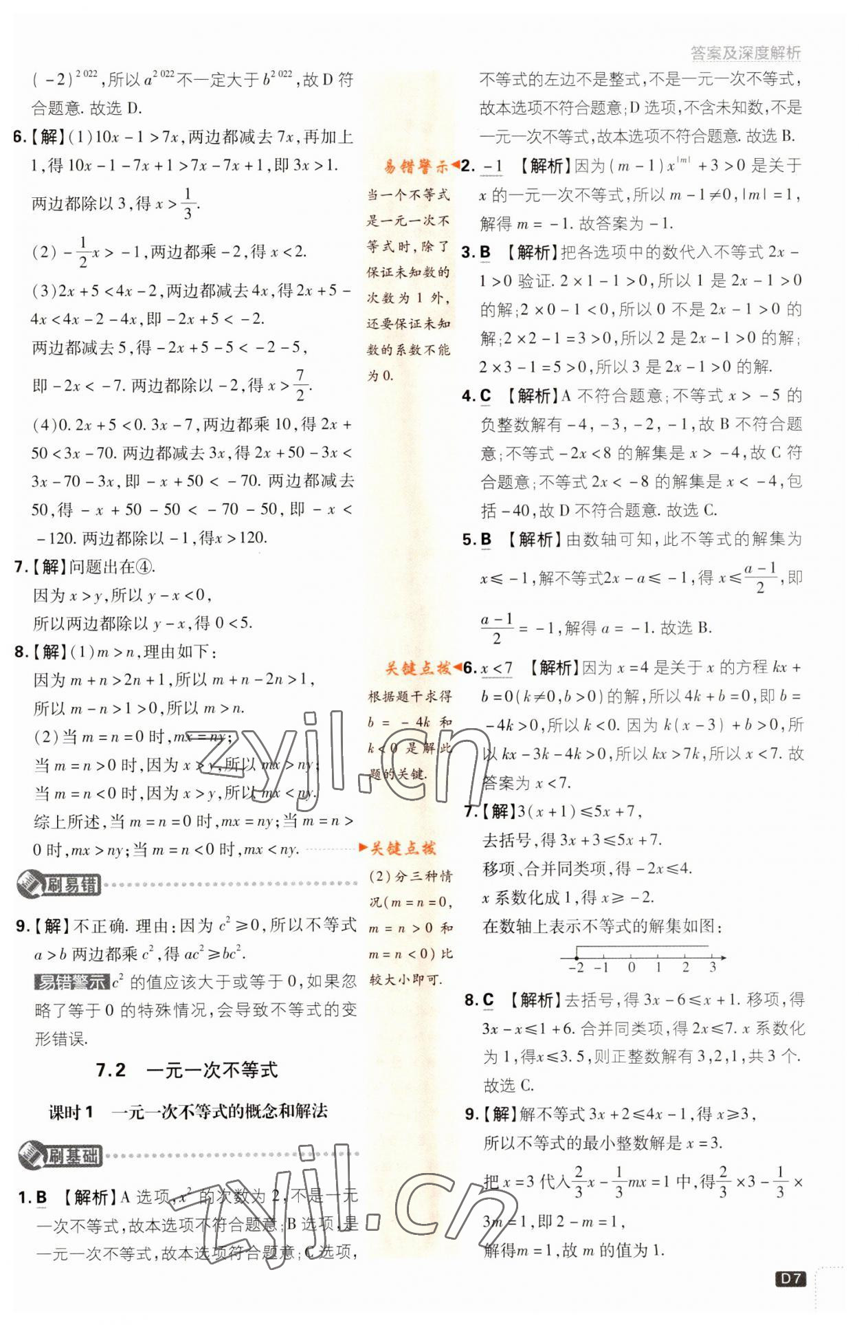 2023年初中必刷題七年級(jí)數(shù)學(xué)下冊(cè)滬科版 第7頁(yè)