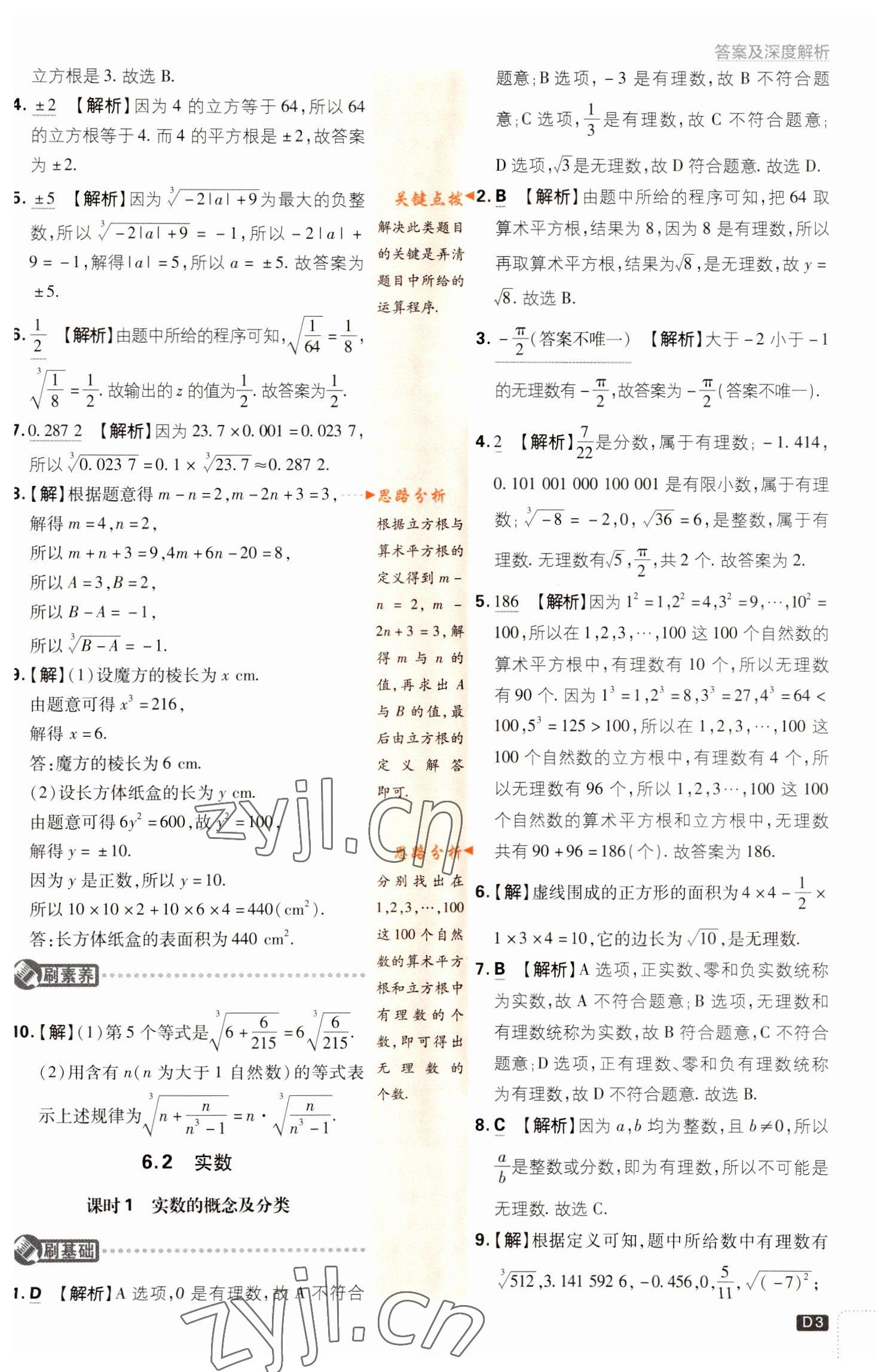2023年初中必刷題七年級(jí)數(shù)學(xué)下冊(cè)滬科版 第3頁(yè)