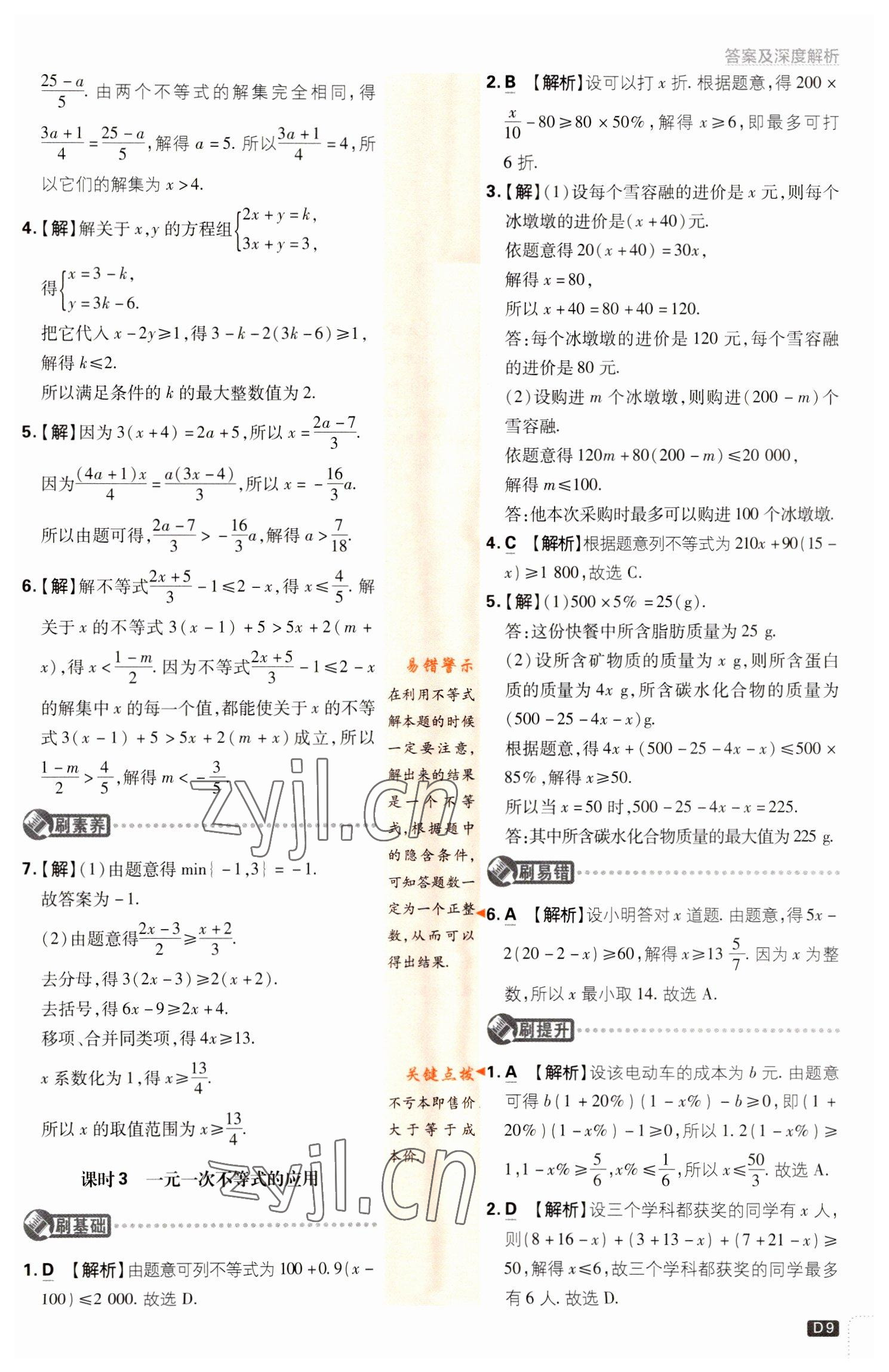 2023年初中必刷題七年級數學下冊滬科版 第9頁