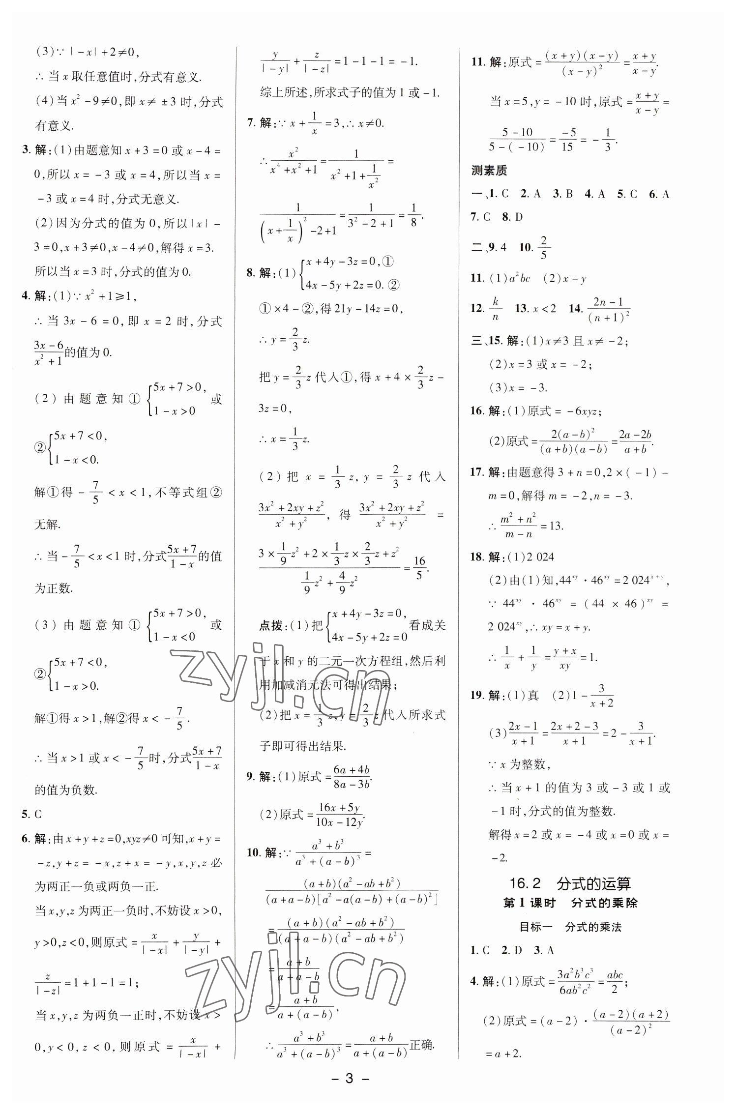 2023年綜合應(yīng)用創(chuàng)新題典中點八年級數(shù)學(xué)下冊華師大版 參考答案第2頁