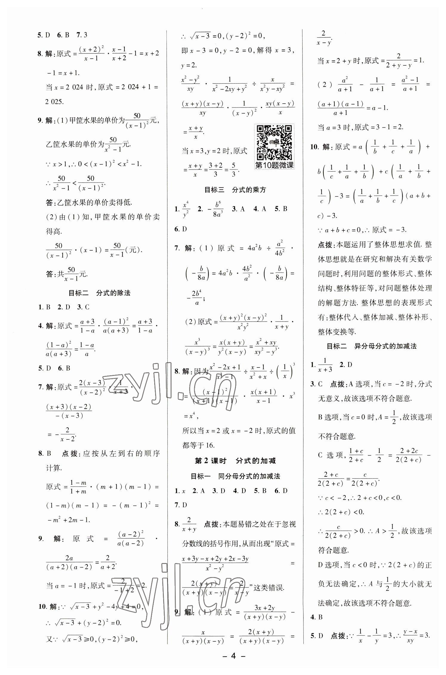 2023年綜合應用創(chuàng)新題典中點八年級數(shù)學下冊華師大版 參考答案第3頁