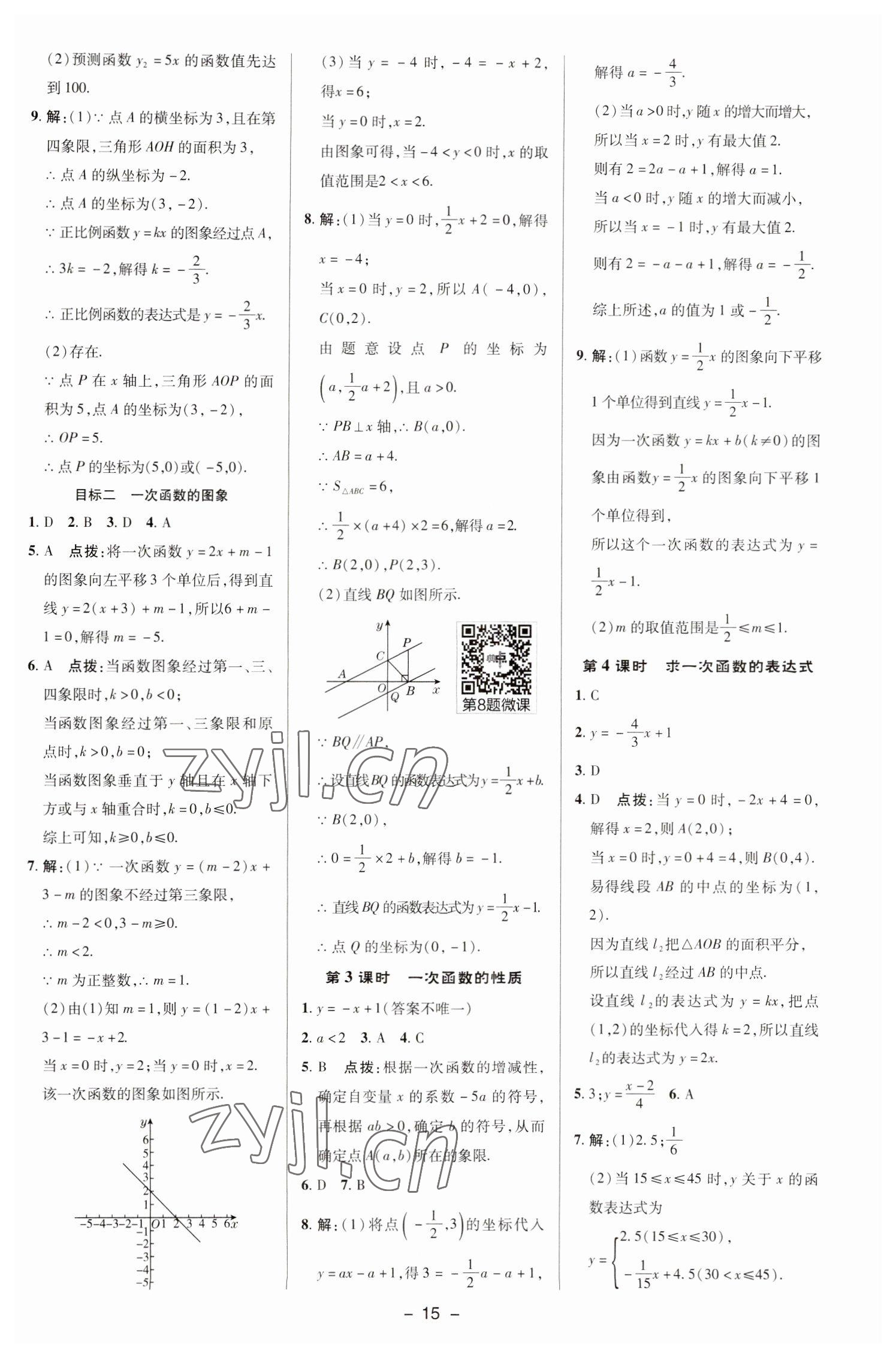 2023年綜合應(yīng)用創(chuàng)新題典中點八年級數(shù)學(xué)下冊華師大版 參考答案第14頁