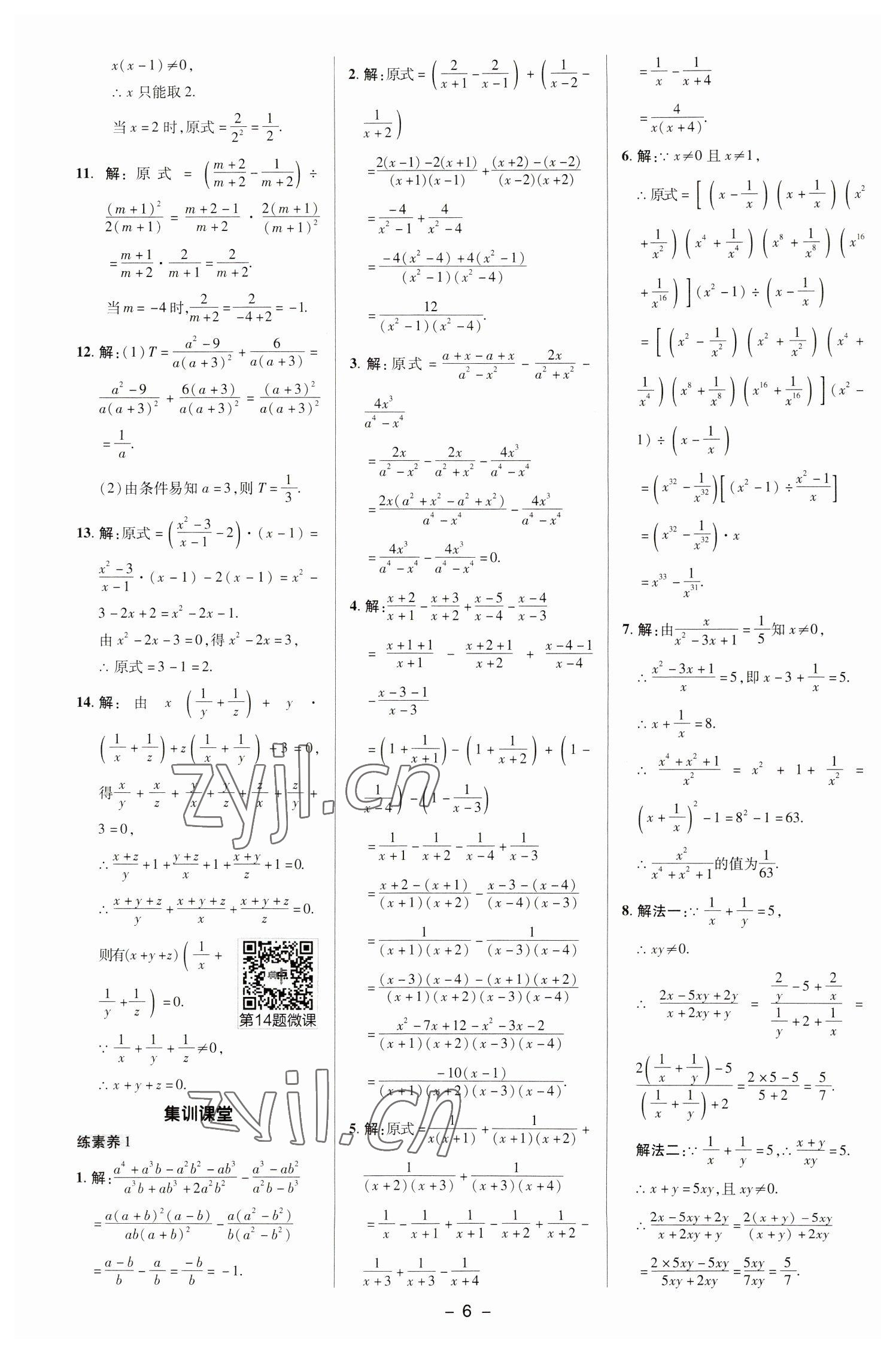 2023年綜合應(yīng)用創(chuàng)新題典中點(diǎn)八年級(jí)數(shù)學(xué)下冊(cè)華師大版 參考答案第5頁