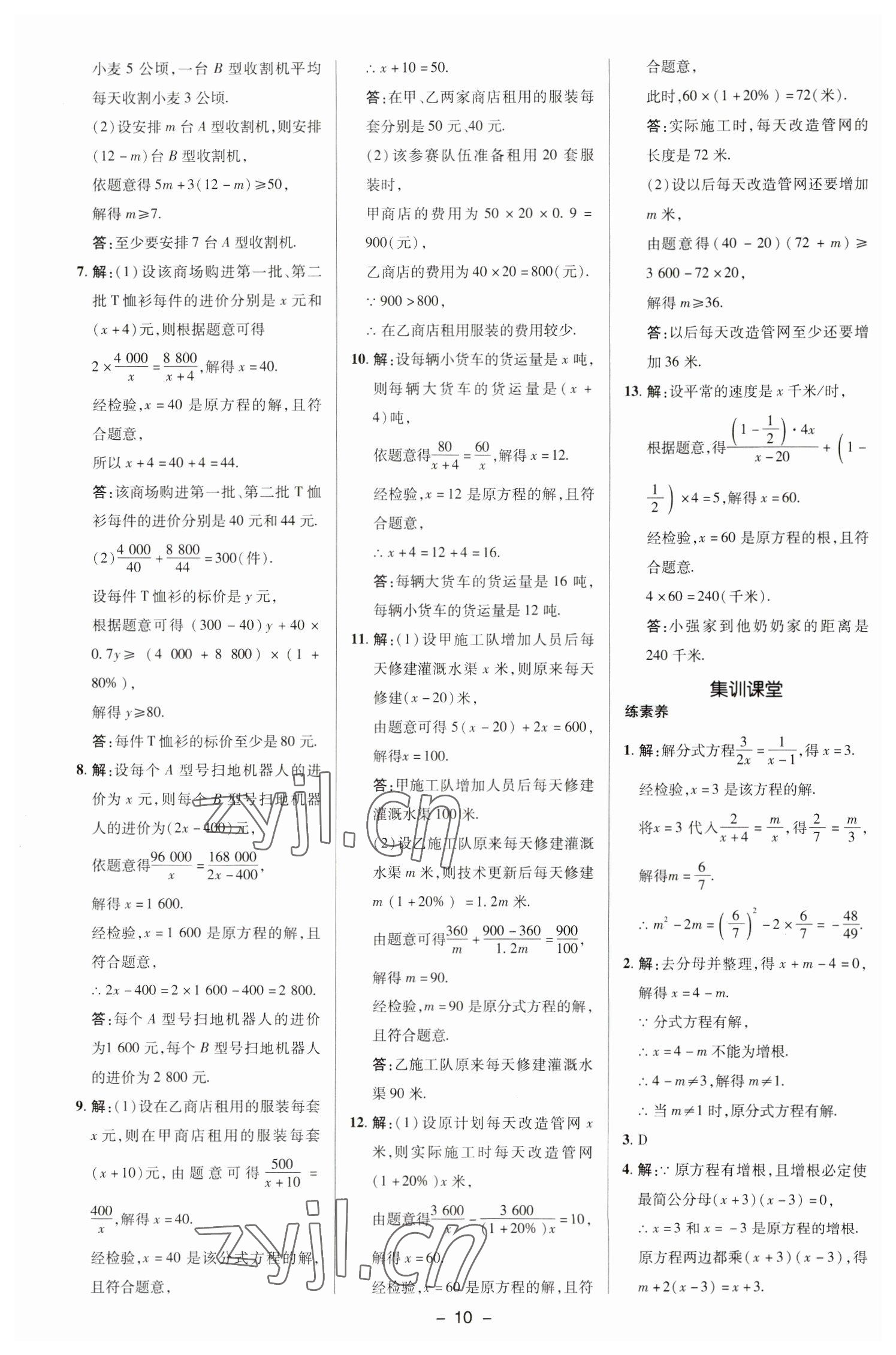 2023年綜合應(yīng)用創(chuàng)新題典中點八年級數(shù)學(xué)下冊華師大版 參考答案第9頁