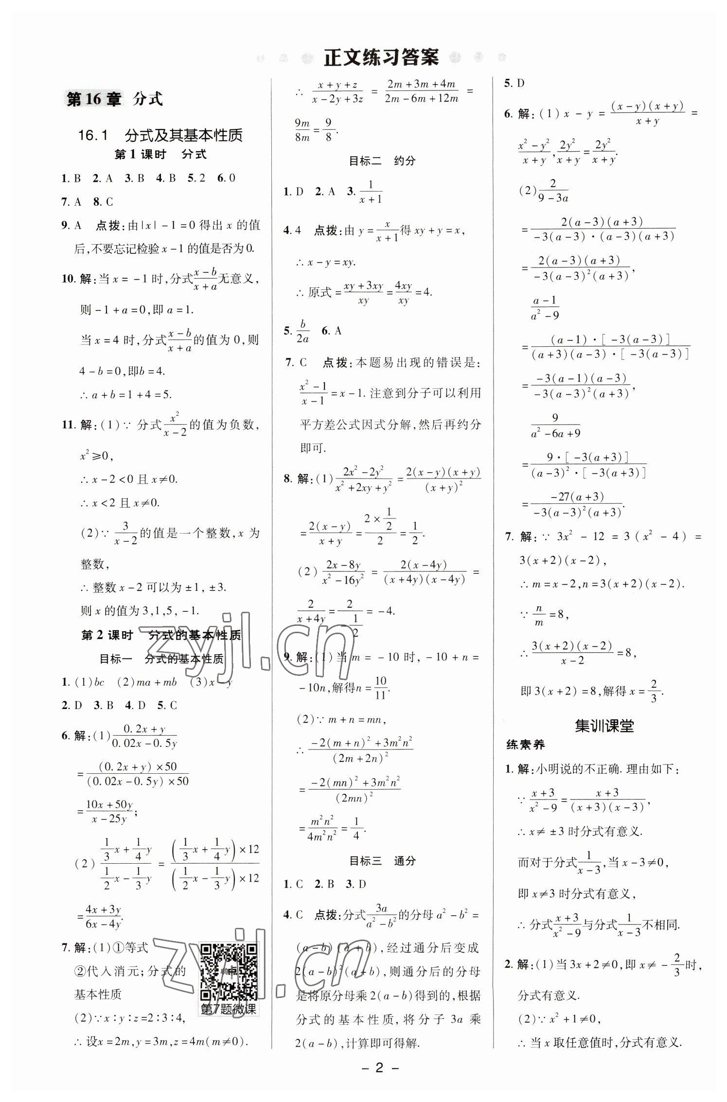 2023年綜合應(yīng)用創(chuàng)新題典中點八年級數(shù)學(xué)下冊華師大版 參考答案第1頁