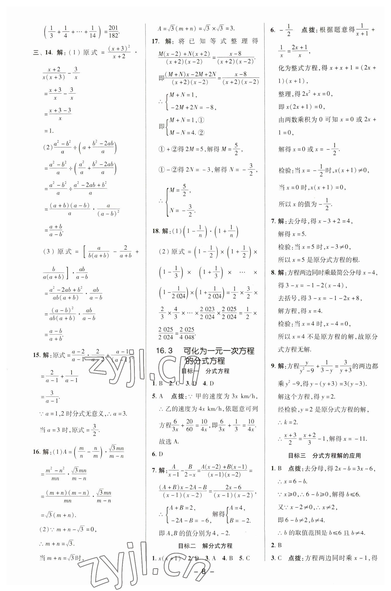 2023年綜合應(yīng)用創(chuàng)新題典中點八年級數(shù)學下冊華師大版 參考答案第7頁