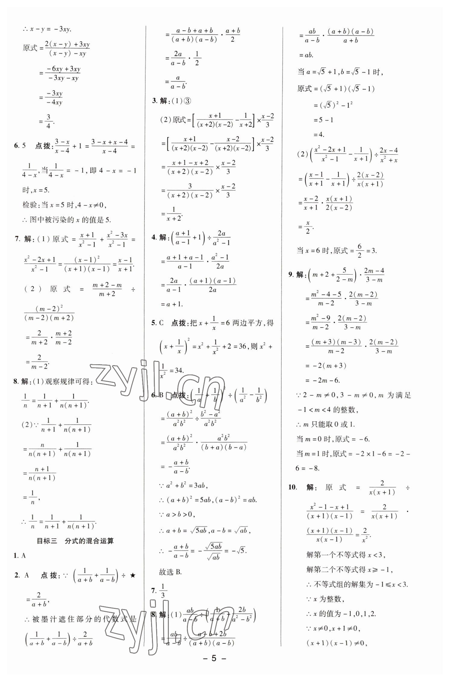 2023年綜合應(yīng)用創(chuàng)新題典中點八年級數(shù)學(xué)下冊華師大版 參考答案第4頁