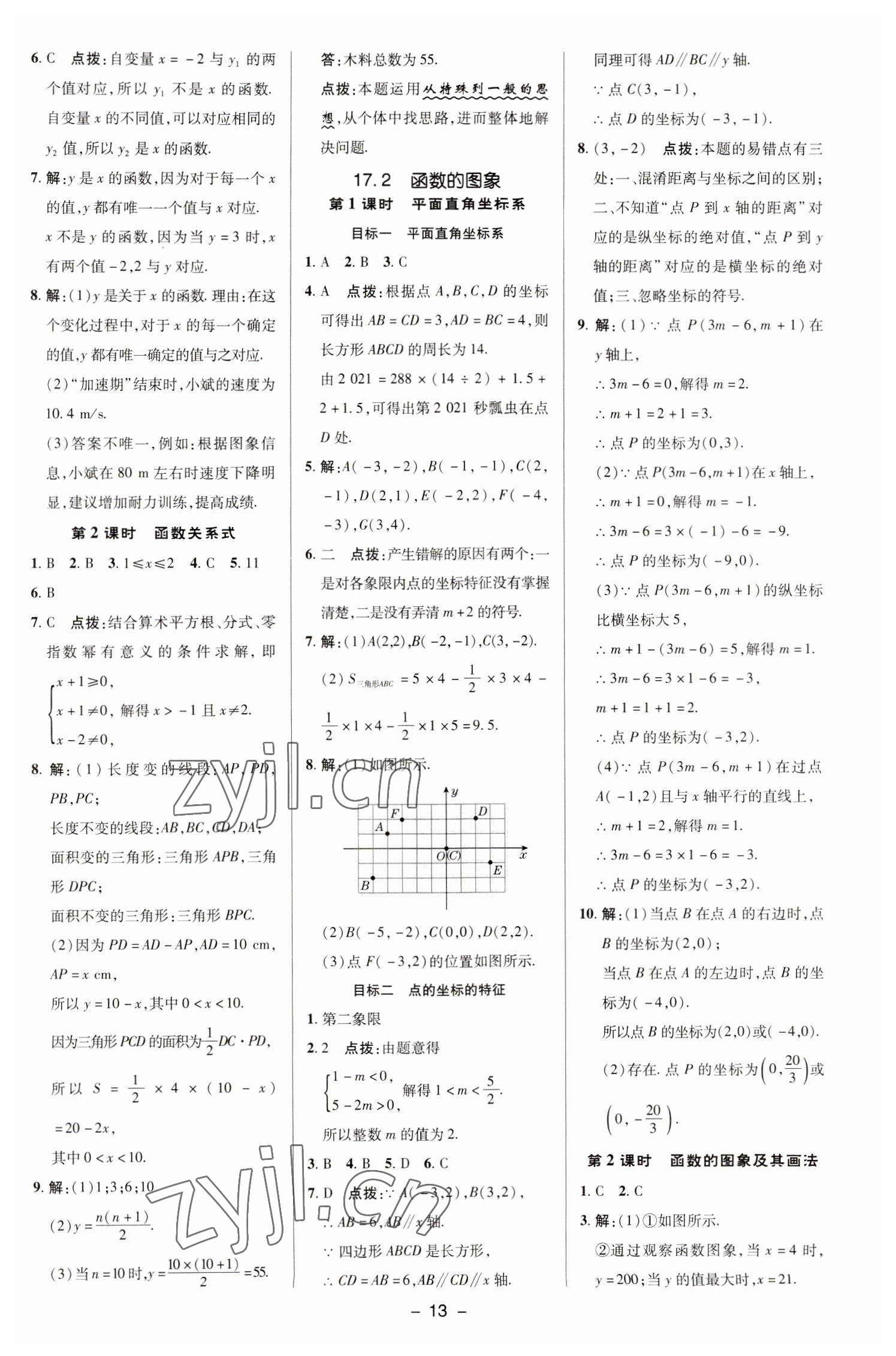 2023年綜合應(yīng)用創(chuàng)新題典中點(diǎn)八年級(jí)數(shù)學(xué)下冊(cè)華師大版 參考答案第12頁