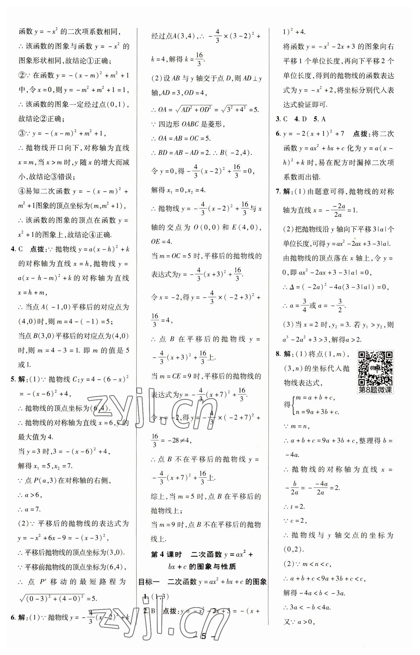 2023年综合应用创新题典中点九年级数学下册华师大版 参考答案第4页