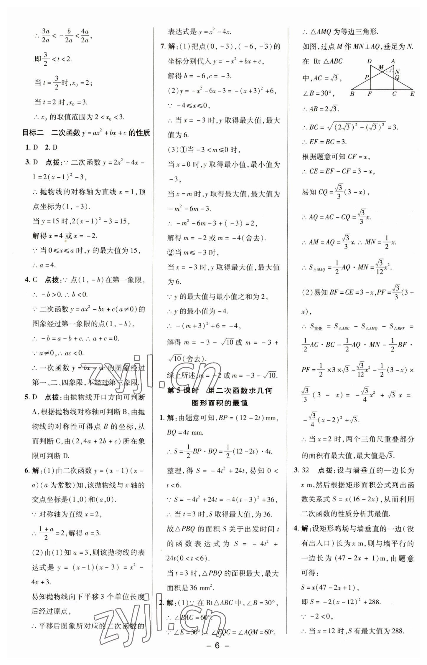 2023年综合应用创新题典中点九年级数学下册华师大版 参考答案第5页