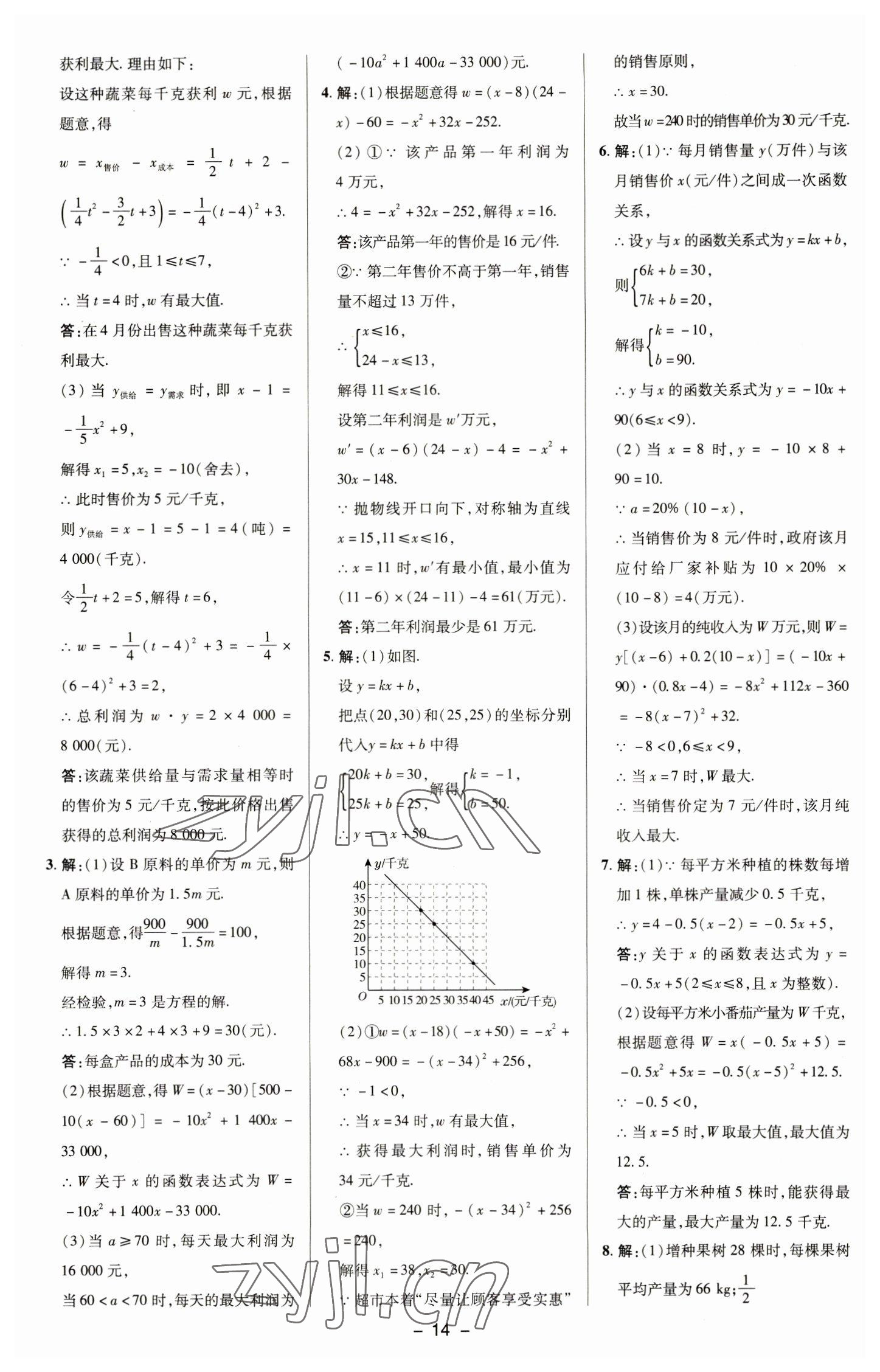 2023年綜合應(yīng)用創(chuàng)新題典中點九年級數(shù)學(xué)下冊華師大版 參考答案第13頁