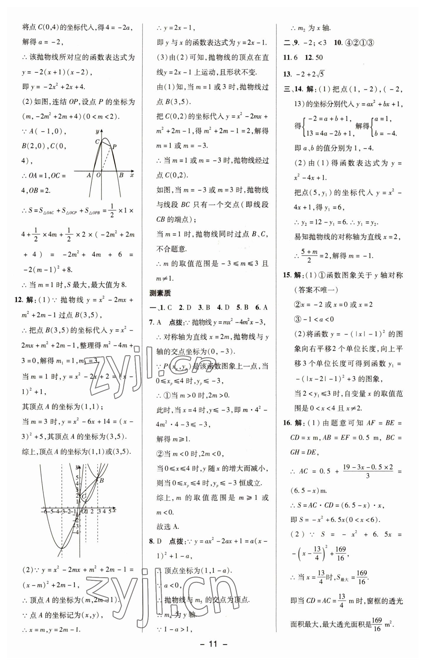 2023年综合应用创新题典中点九年级数学下册华师大版 参考答案第10页